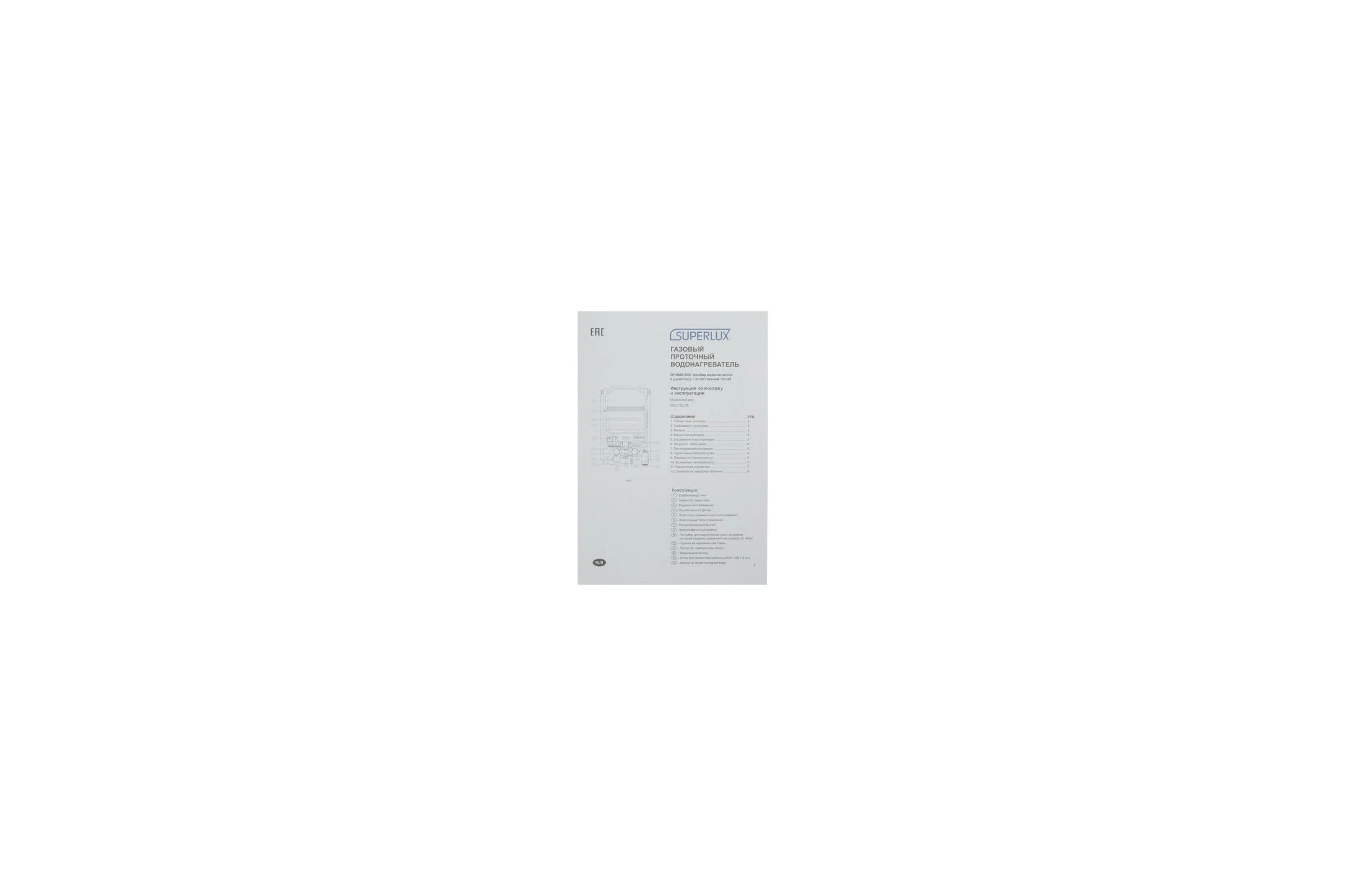 Газовая колонка Ariston SUPERLUX 10L CF NG NEW 3632386