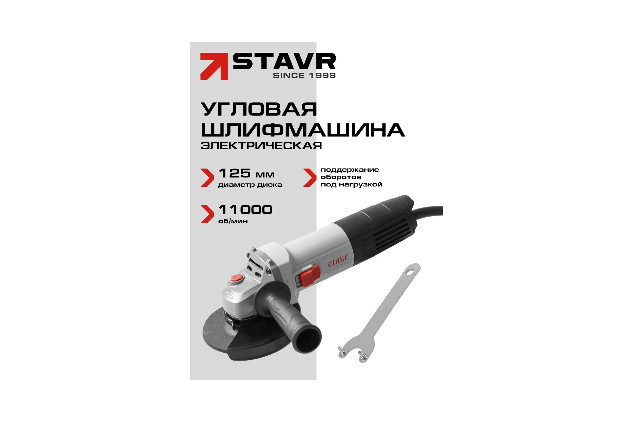 Машина шлифовальная угловая Ставр STAVR МШУ-125/1300, 9030700286