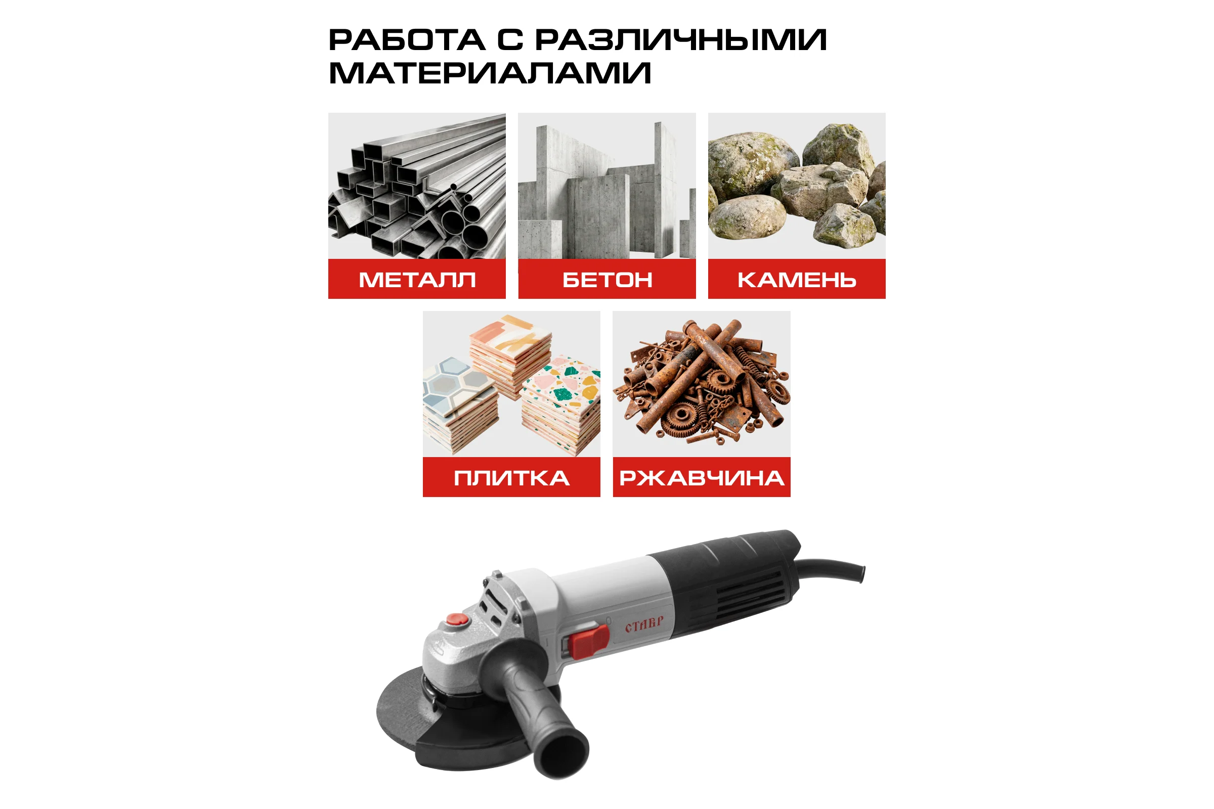 Машина шлифовальная угловая Ставр STAVR МШУ-125/1300, 9030700286