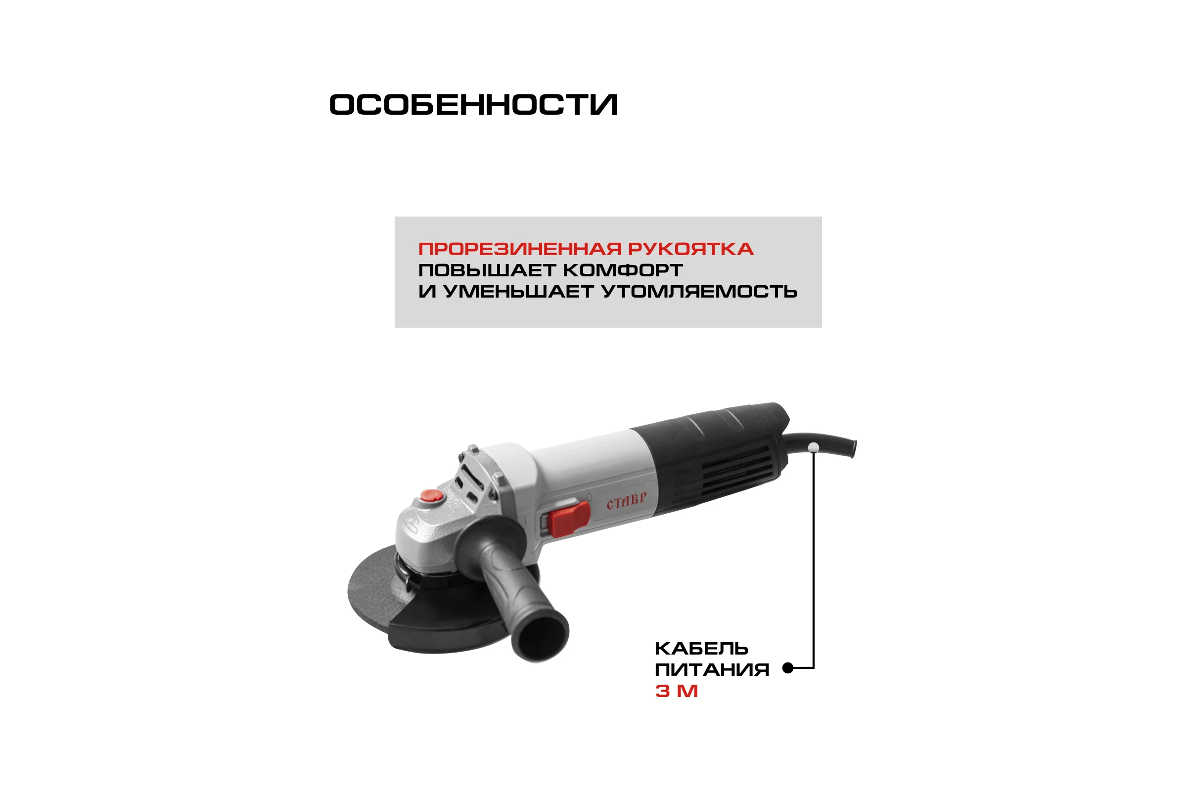Машина шлифовальная угловая Ставр STAVR МШУ-125/1300, 9030700286