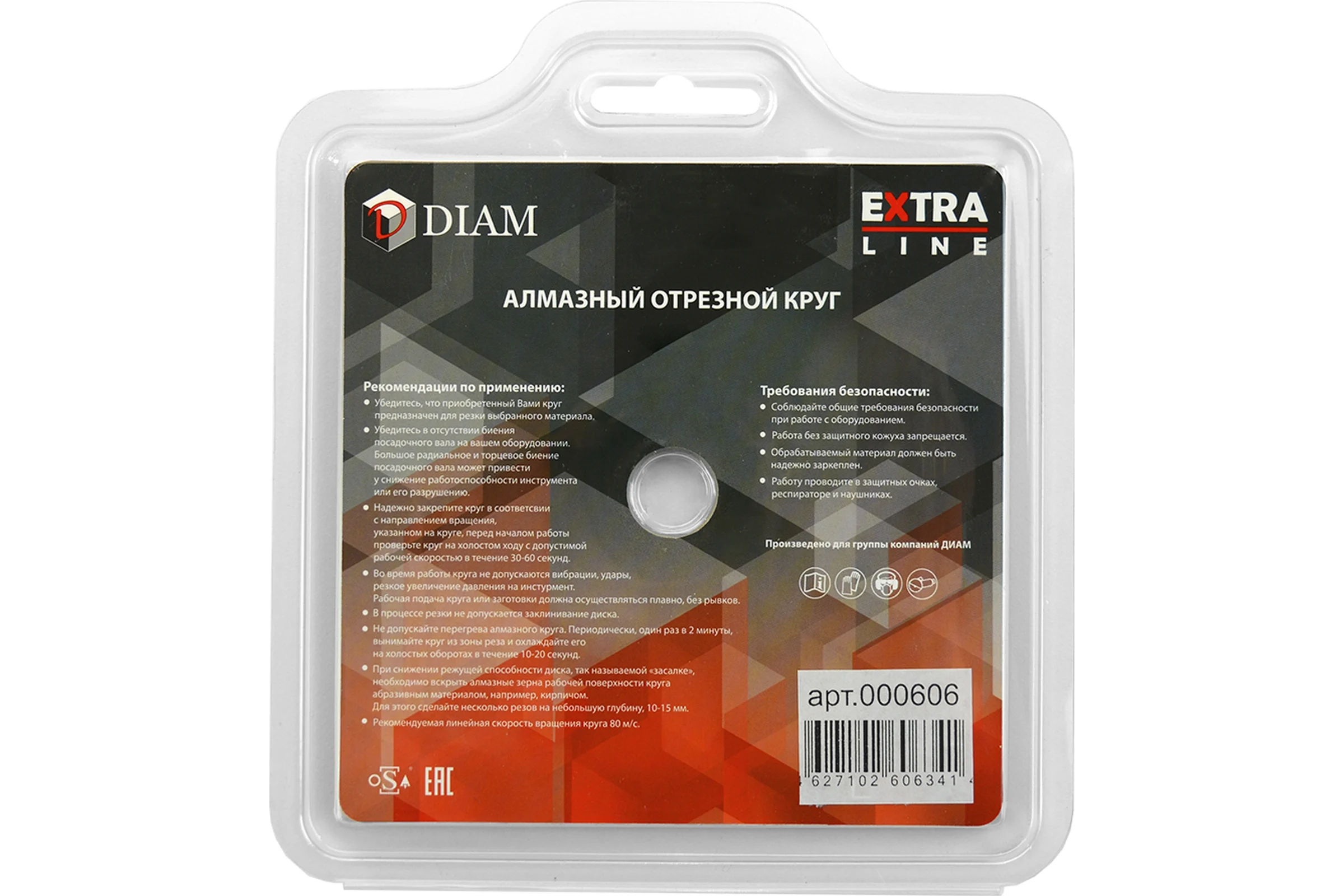Алмазный диск Гранит Extra Line Diam 125x2,0x10x22,2 000 606 000606