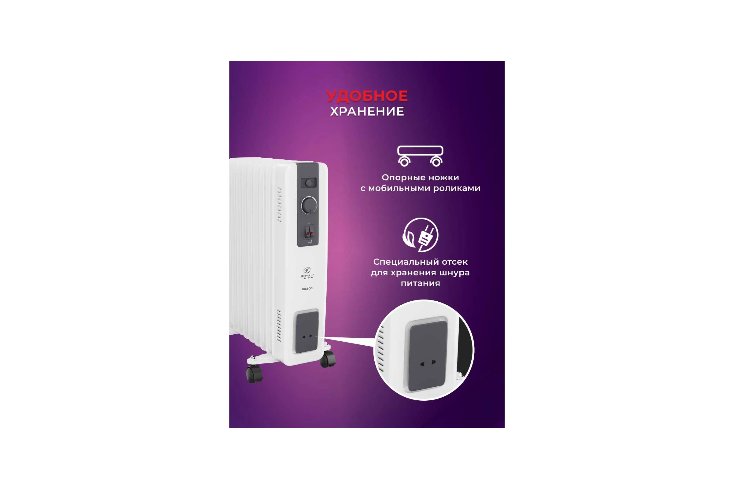 Масляный радиатор Royal Clima FRESCO ROR-FR11-2500M