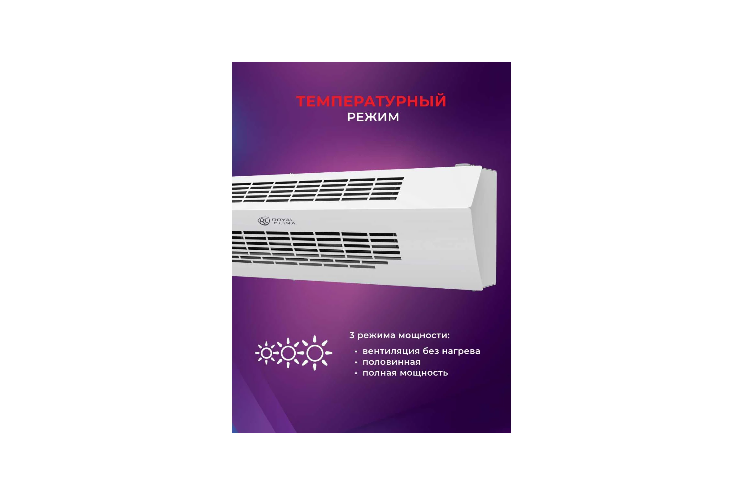 Электрическая завеса Royal Clima  HEATGUARD RAH-HG1.0E6M