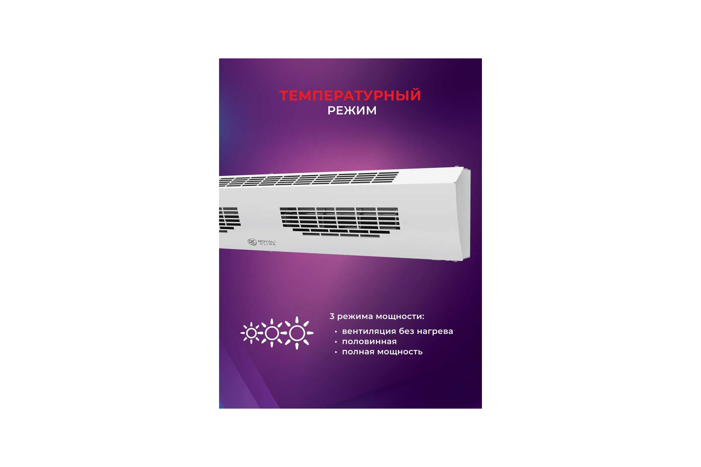 Электрическая завеса Royal Clima  HEATGUARD RAH-HG1.0E6M