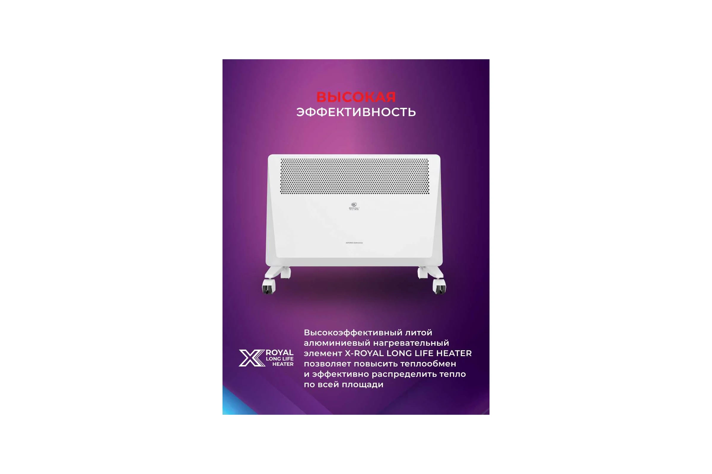 Электрический конвектор Royal Clima  ASTORIA Elettronico REC-AT2000E