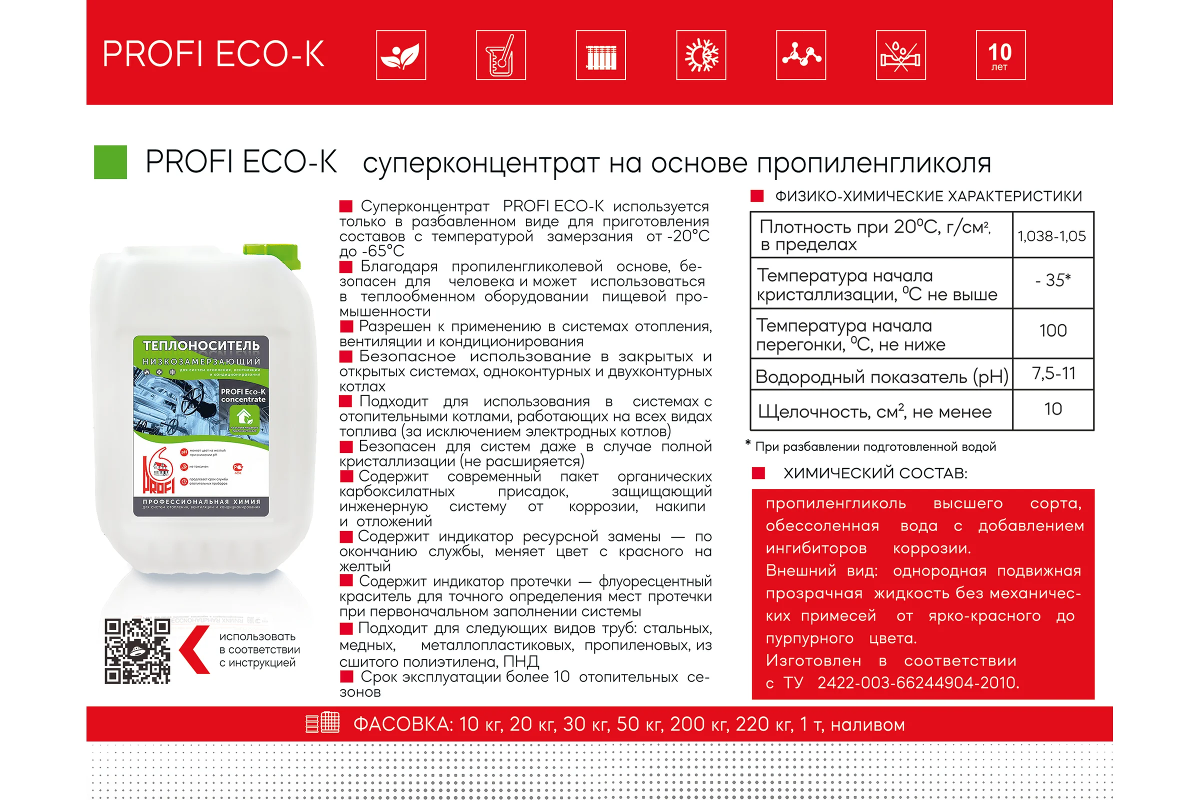 Теплоноситель PROFI "Eco-К" концентрат на основе пропиленгликоля, в мет.бочке 200кг ПРЭК-200