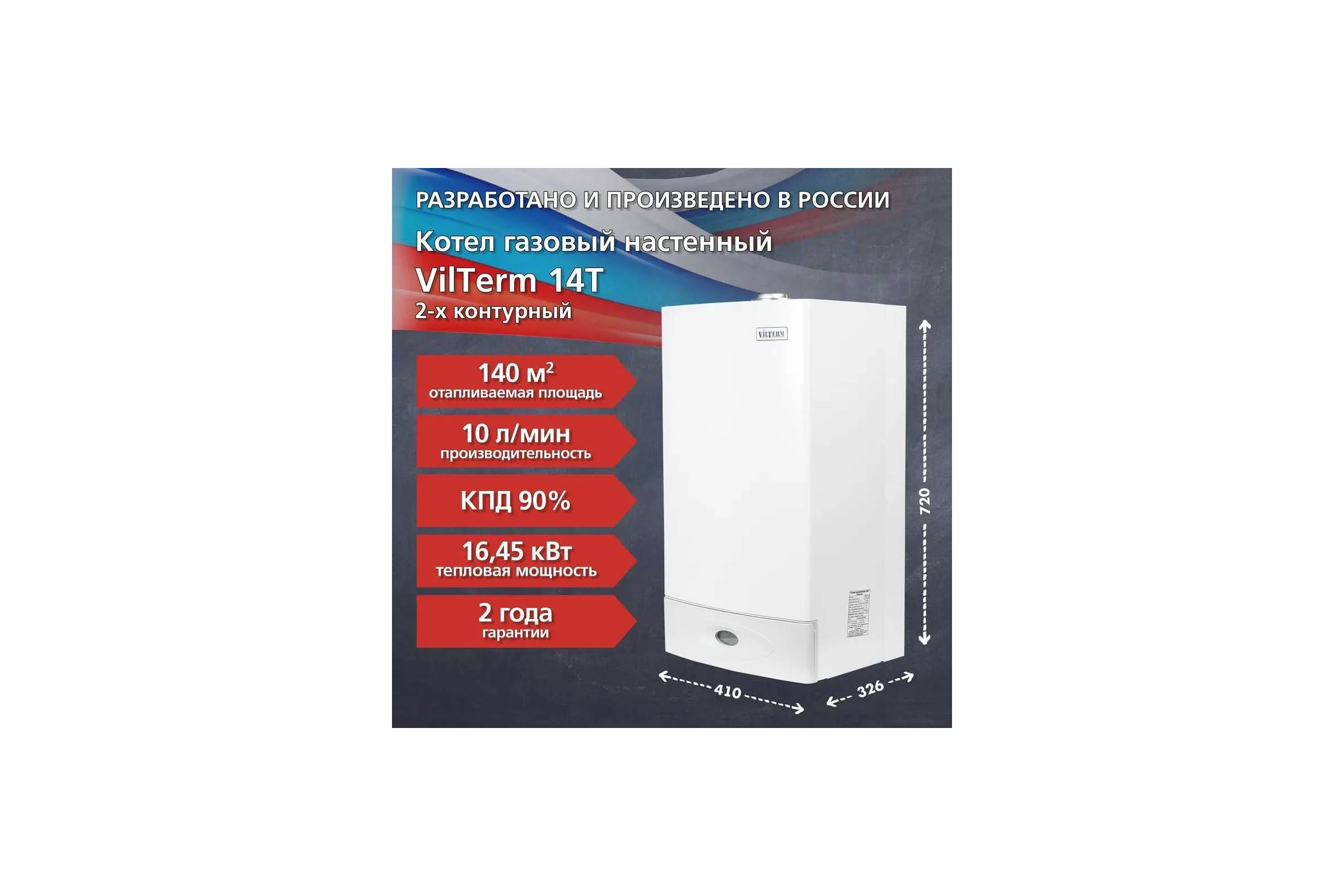 Котел Vilterm 14 Turbo 9114-00.000 00-00010882
