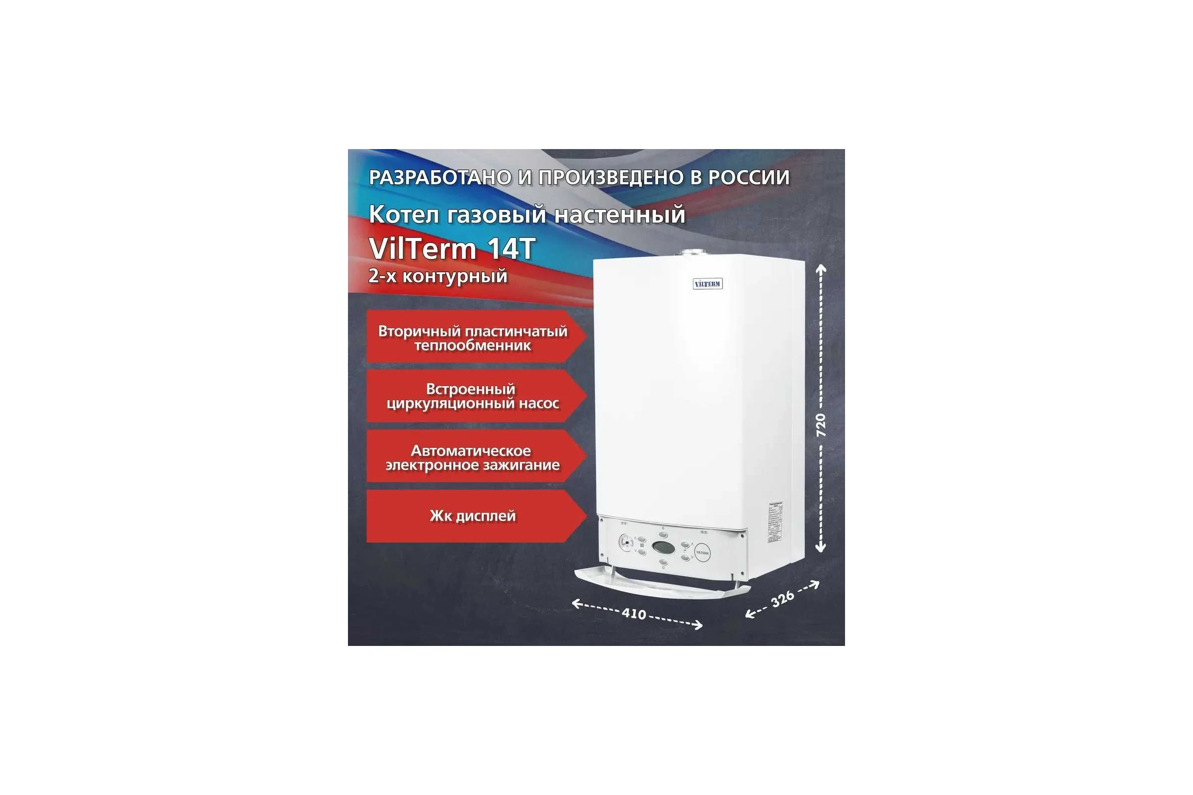 Котел Vilterm 14 Turbo 9114-00.000 00-00010882