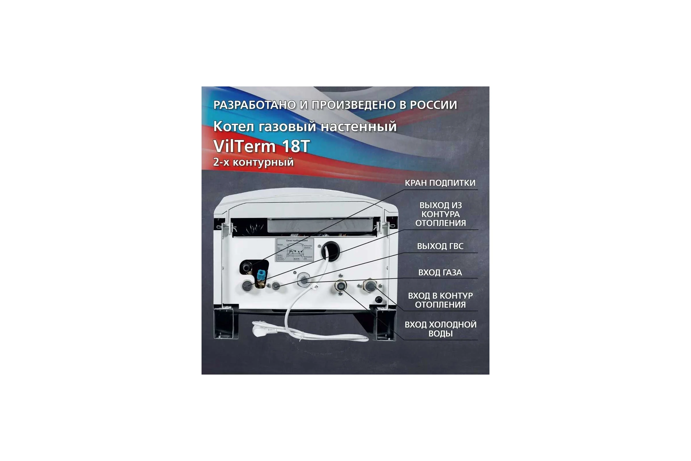 Котел Vilterm 18 Turbo 9118-00.000 00-00010446