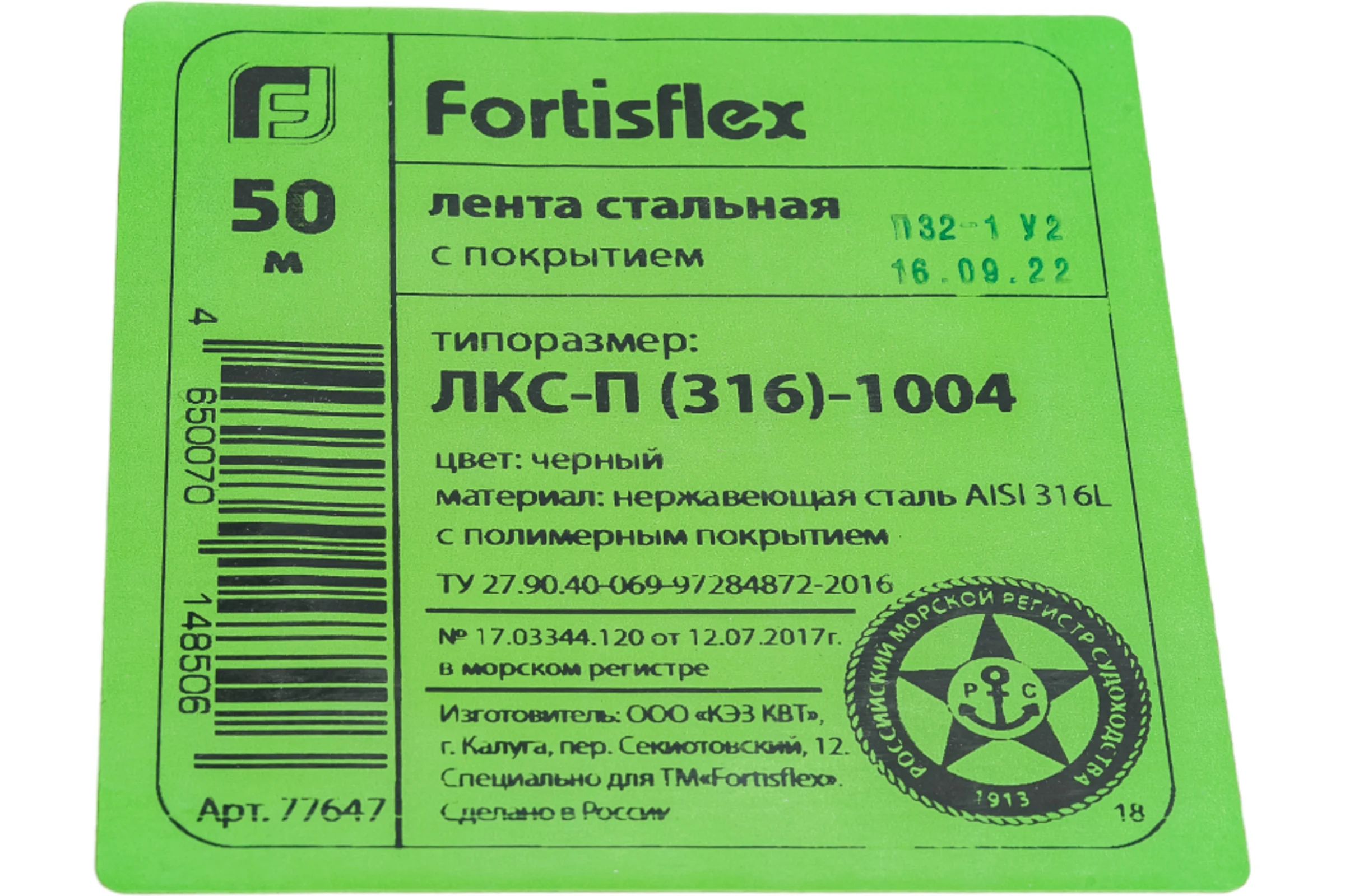 Рулонная лента с покрытием FORTISFLEX ЛКС-П 316-1004, 50м 77647