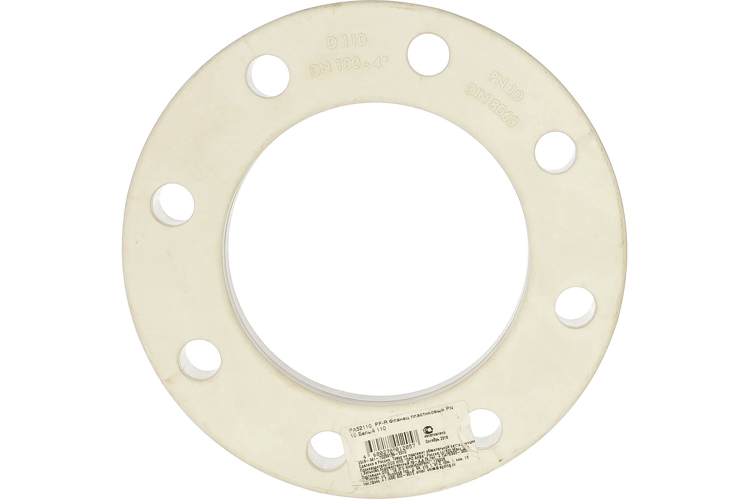 Пластиковый фланец PRO AQUA PP-R PN 10 белый 110 мм PA52110b