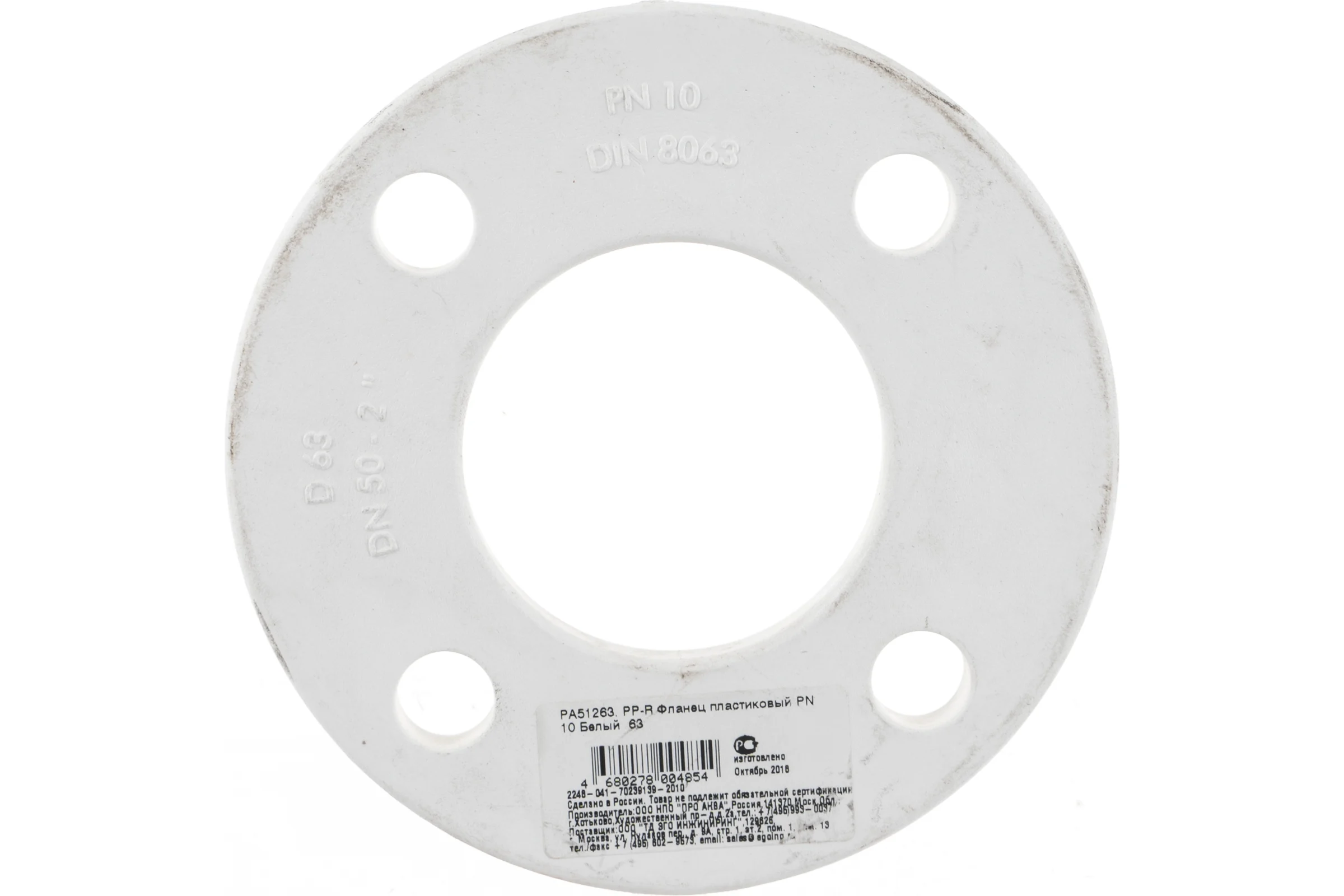 Фланец пластиковый PRO AQUA PP-R PN 10 Белый 63 PA51263