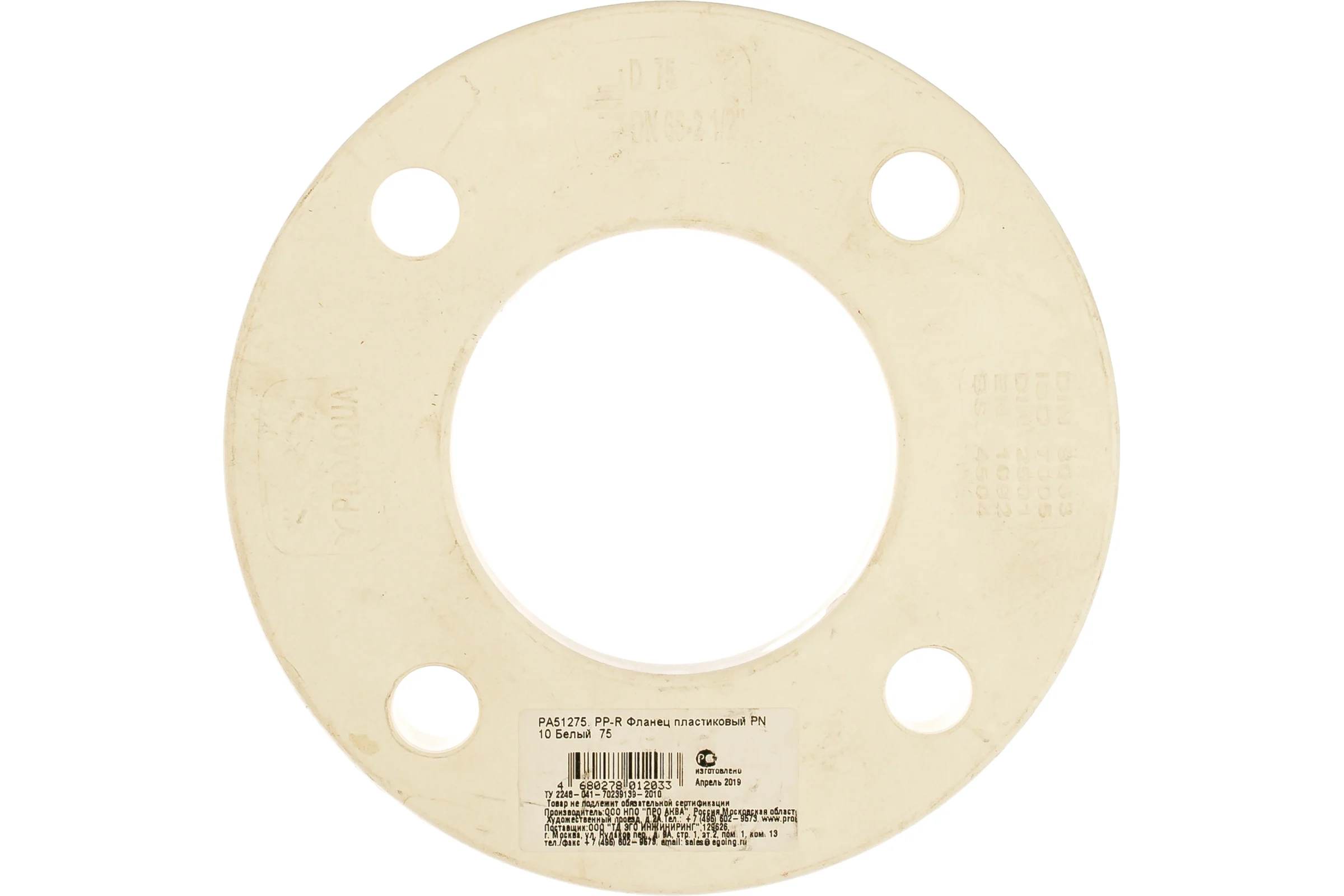 Пластиковый фланец PRO AQUA PP-R PN 10 белый 75 мм PA51275b