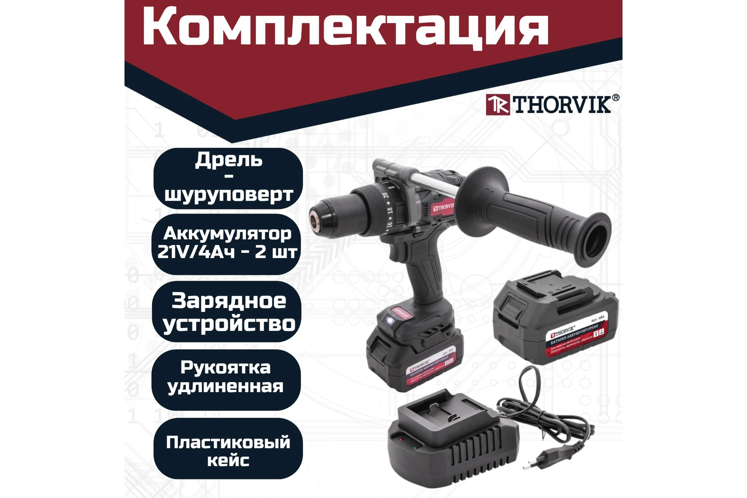 Бесщеточная аккумуляторная ударная дрель-шуруповерт THORVIK BBID12160 1/2DR, 21В, 160 Нм 053710