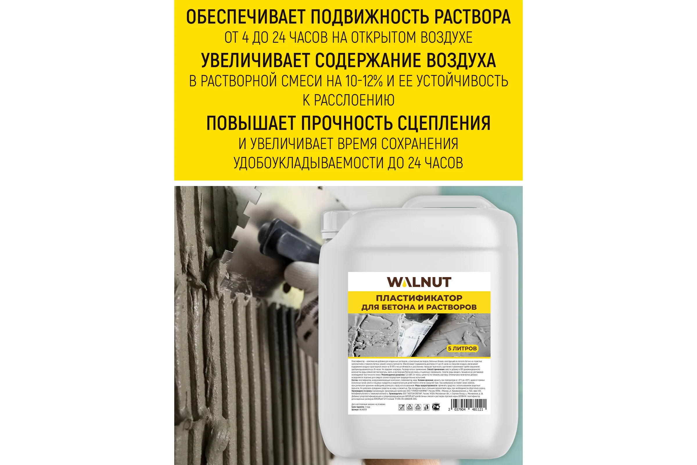 Пластификатор для бетона WALNUT 5 л WLN0579