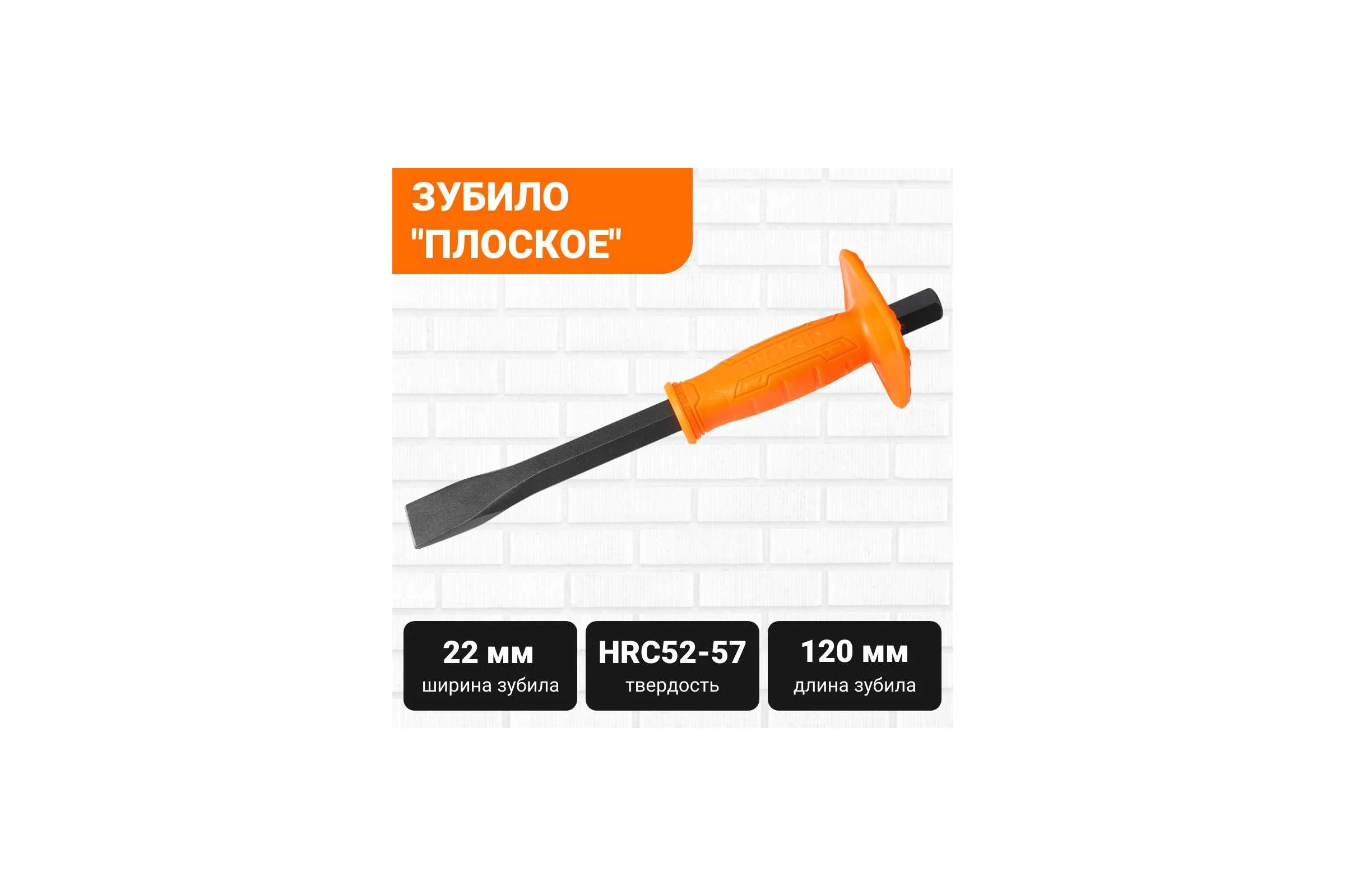 Плоское зубило Wokin 22x16x250 мм 1353160