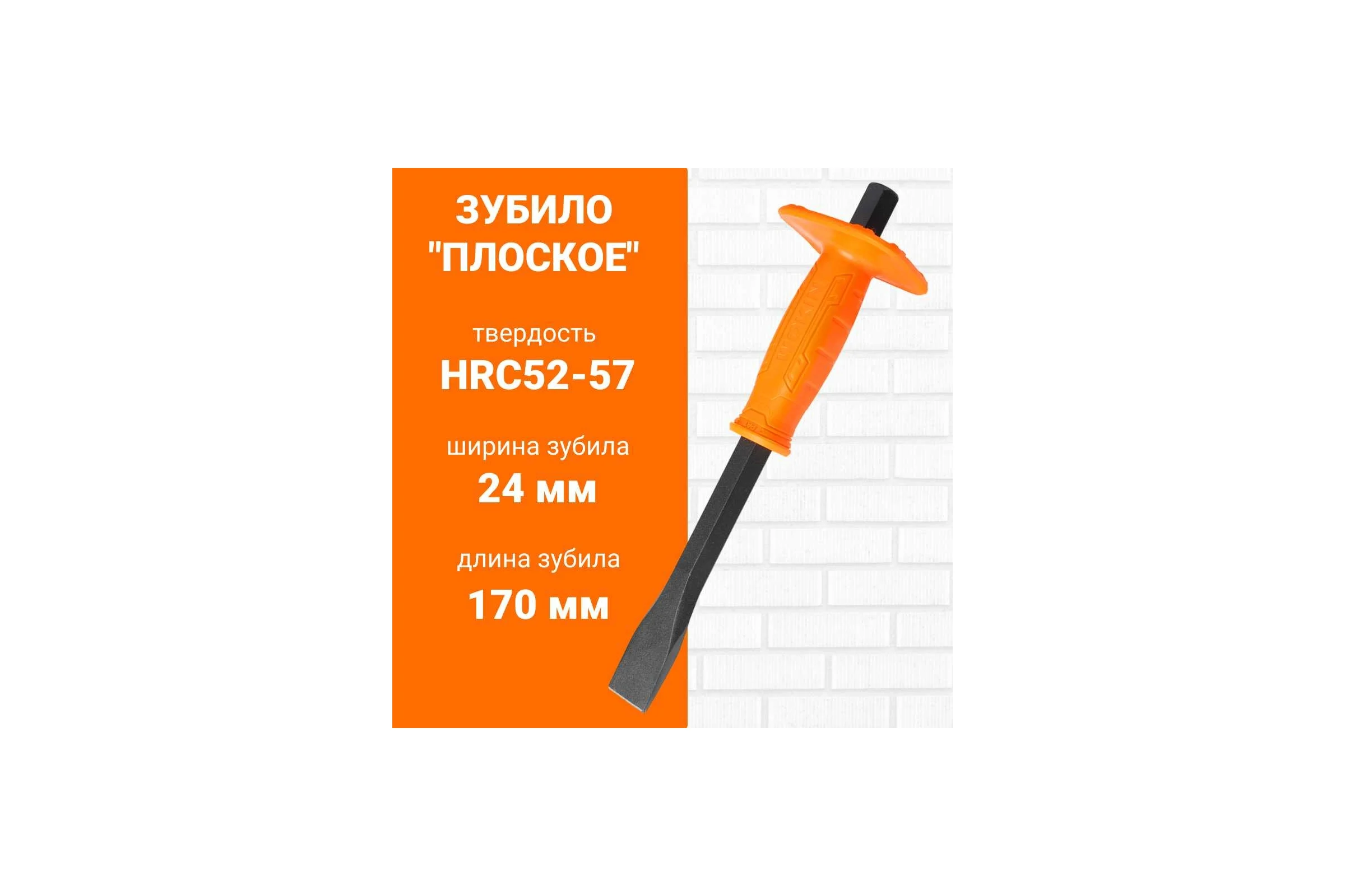 Плоское зубило Wokin 24x18x300 мм 1352752
