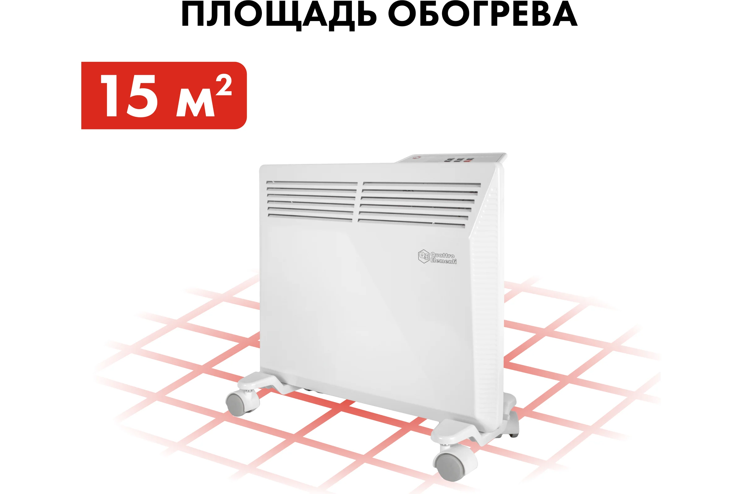 Электрический нагреватель воздуха QUATTRO ELEMENTI QE-1000KME конвекторный 1 кВт, с эл.блоком управления, ТЭН монолитный 915-458