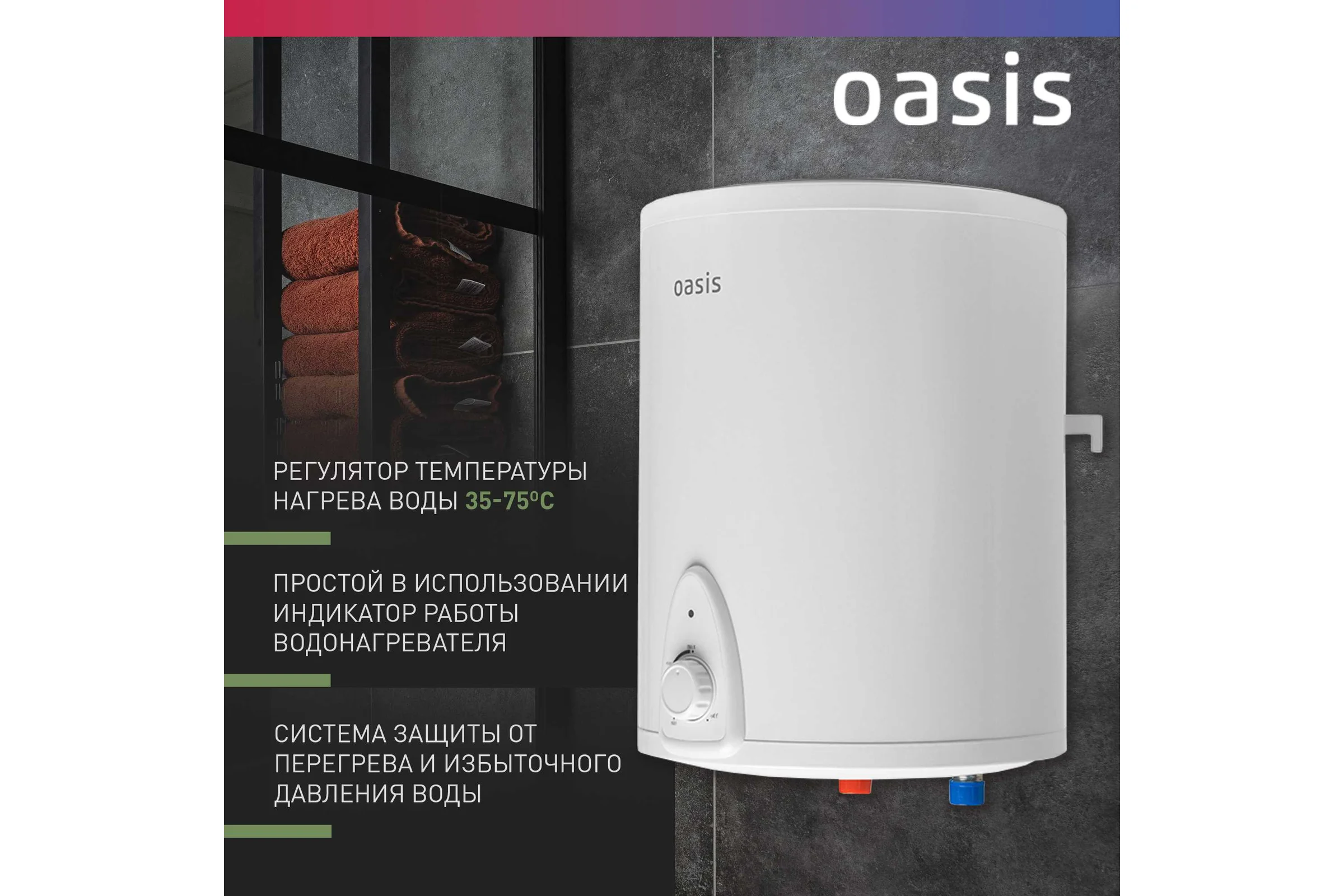 Электрический накопительный водонагреватель OASIS 10 LN над раковиной 4640015387688