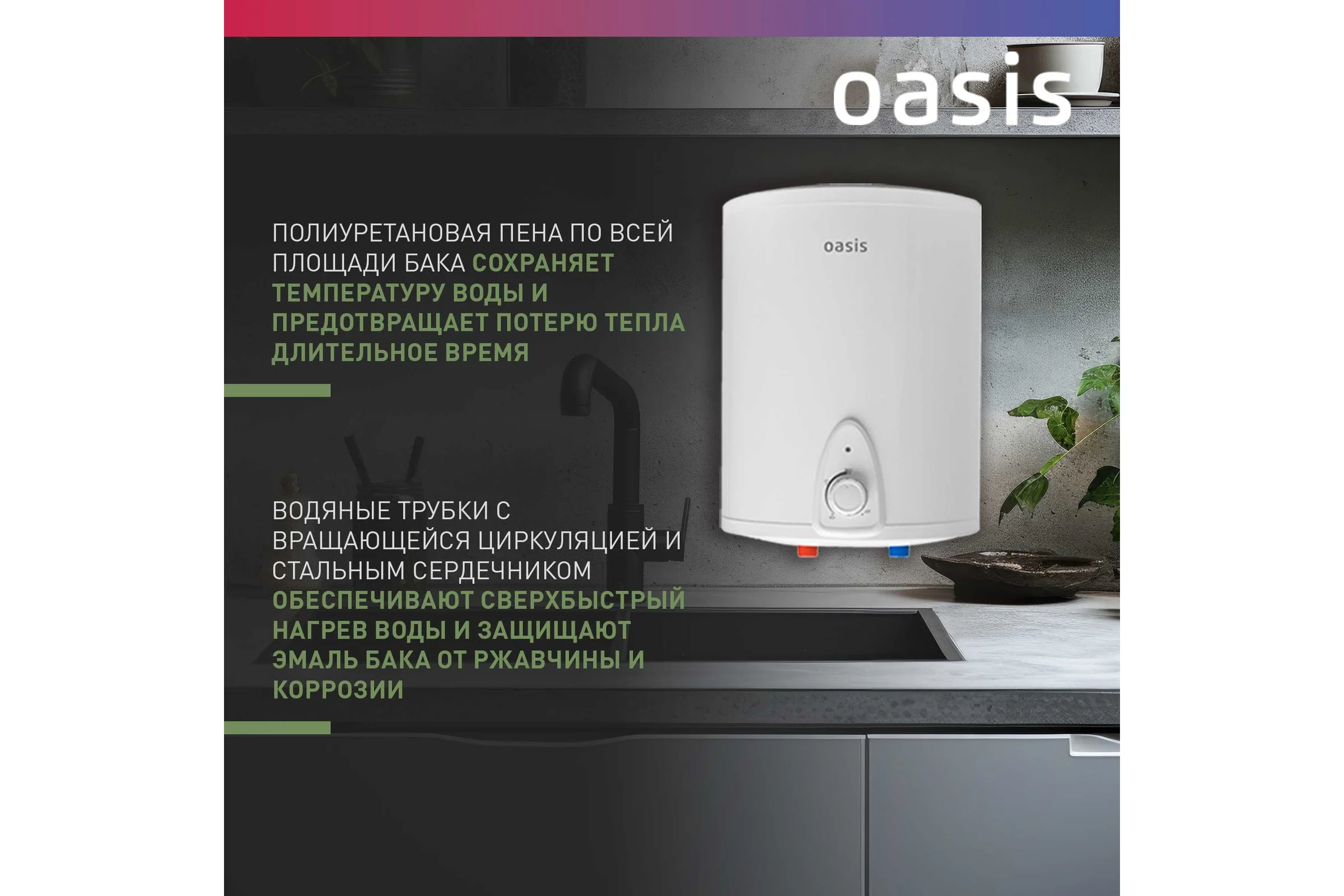 Электрический накопительный водонагреватель OASIS 10 LN над раковиной 4640015387688