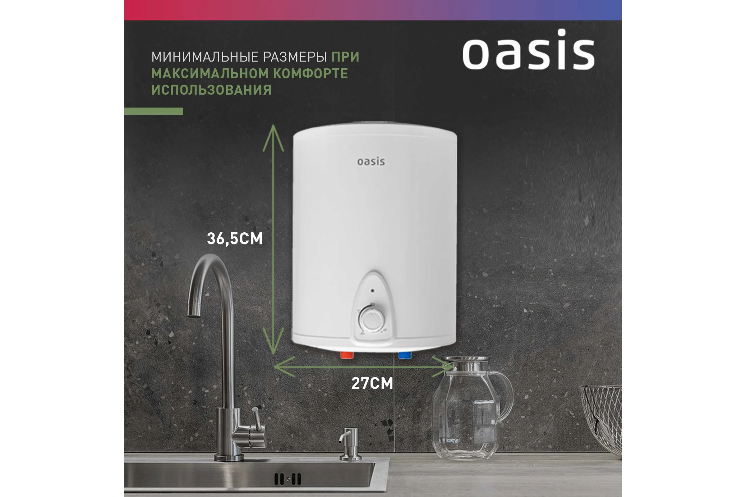 Электрический накопительный водонагреватель OASIS 10 LN над раковиной 4640015387688