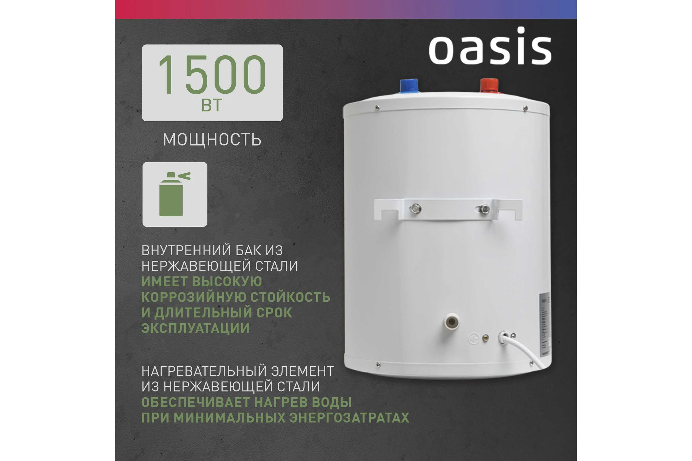 Электрический накопительный водонагреватель OASIS 10 LP под раковиной