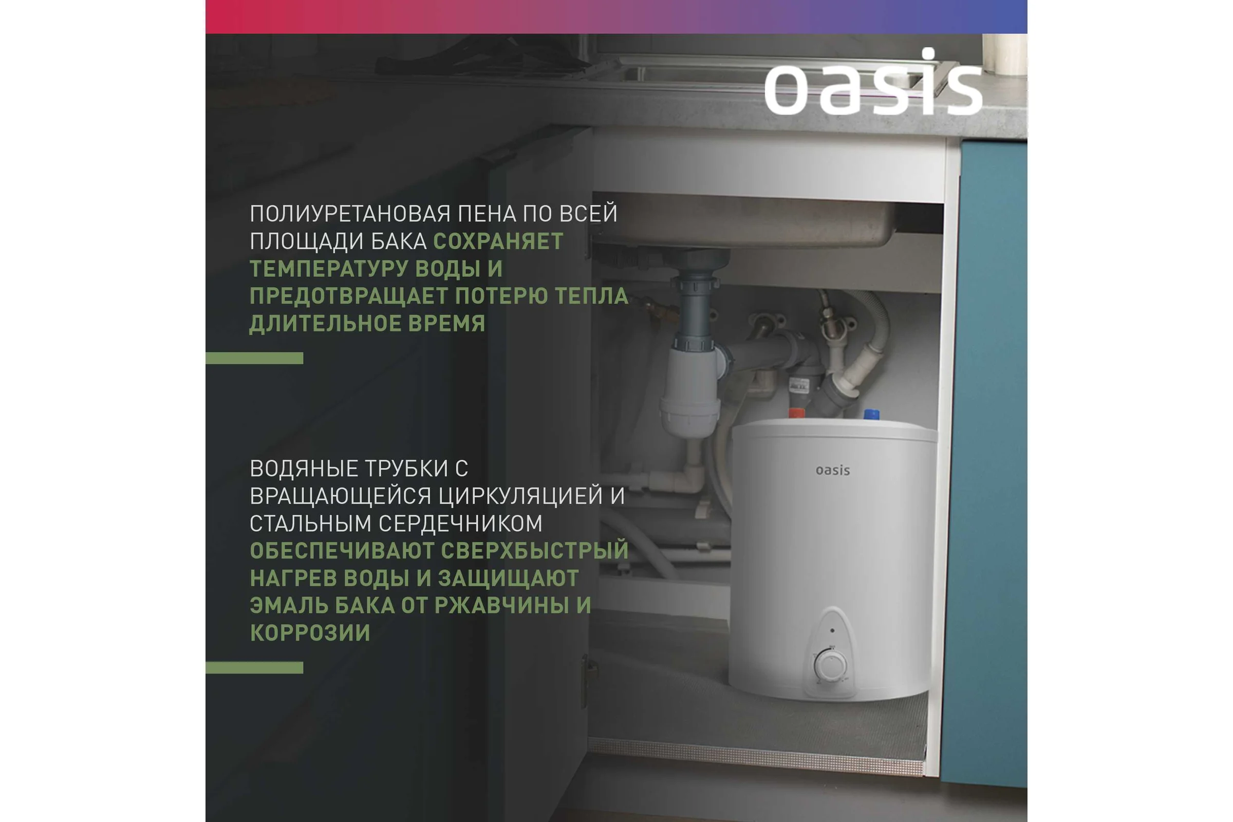 Электрический накопительный водонагреватель OASIS 10 LP под раковиной