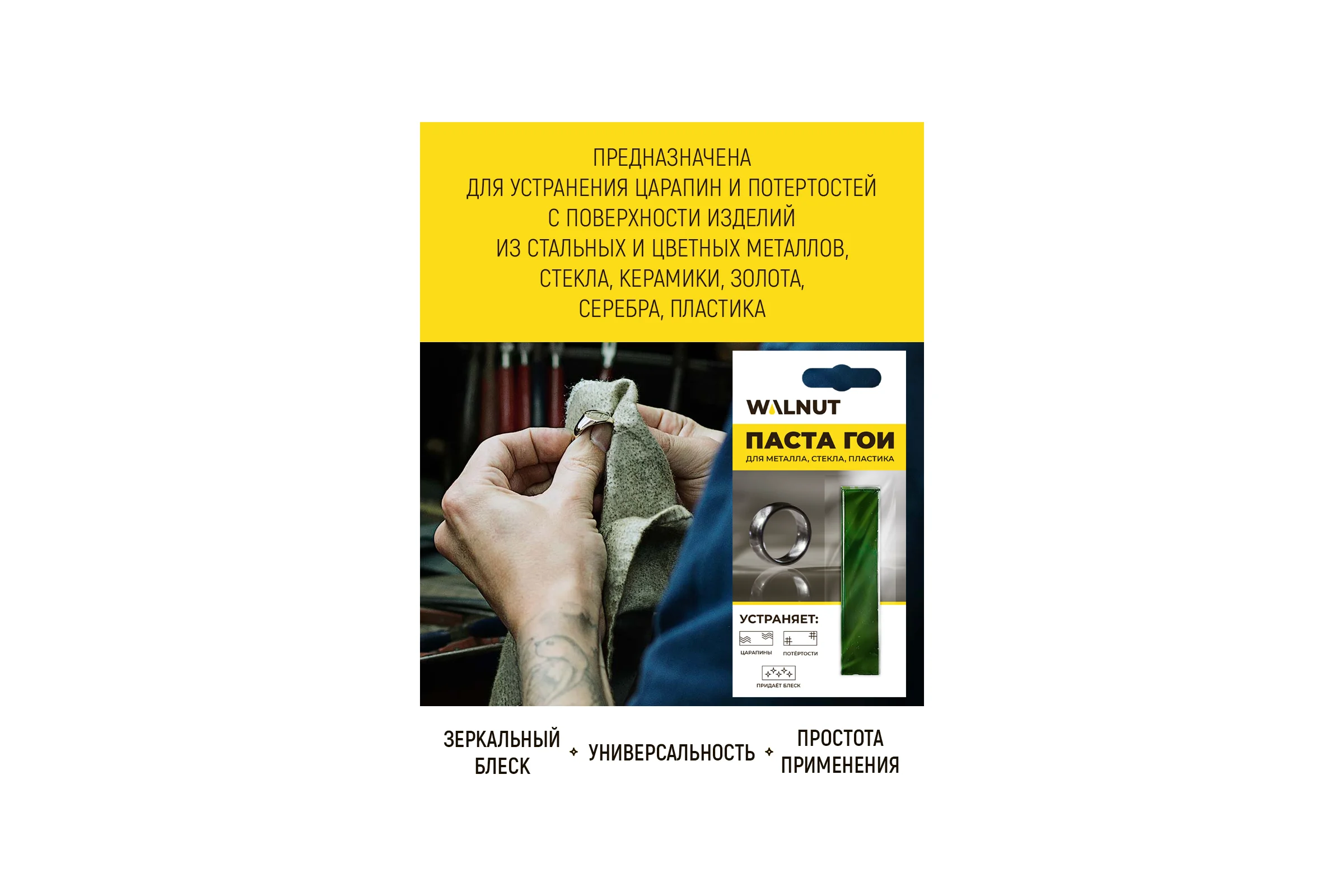 Паста ГОИ для полировки украшений и металлов, темно-зеленый, 13.5 г WALNUT WLN0009