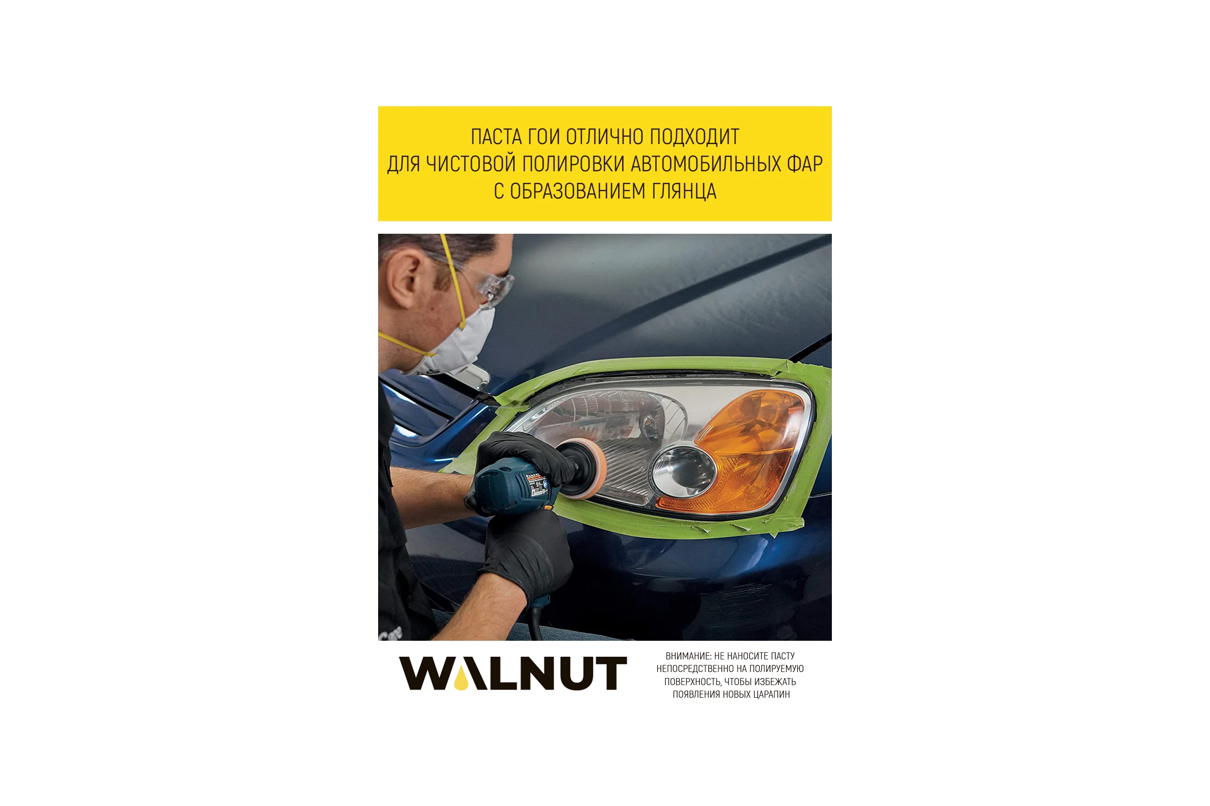 Паста ГОИ для полировки украшений и металлов, темно-зеленый, 13.5 г WALNUT WLN0009