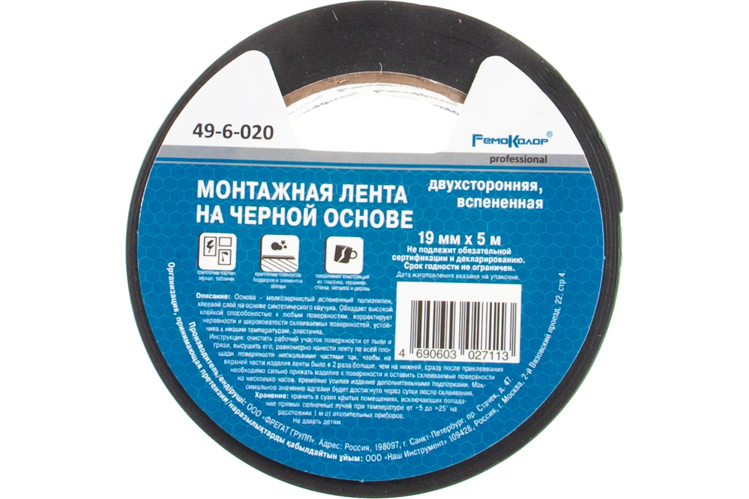 Клейкая двухсторонняя лента РемоКолор монтажная, черная основа 19 мм х 5 м 49-6-020
