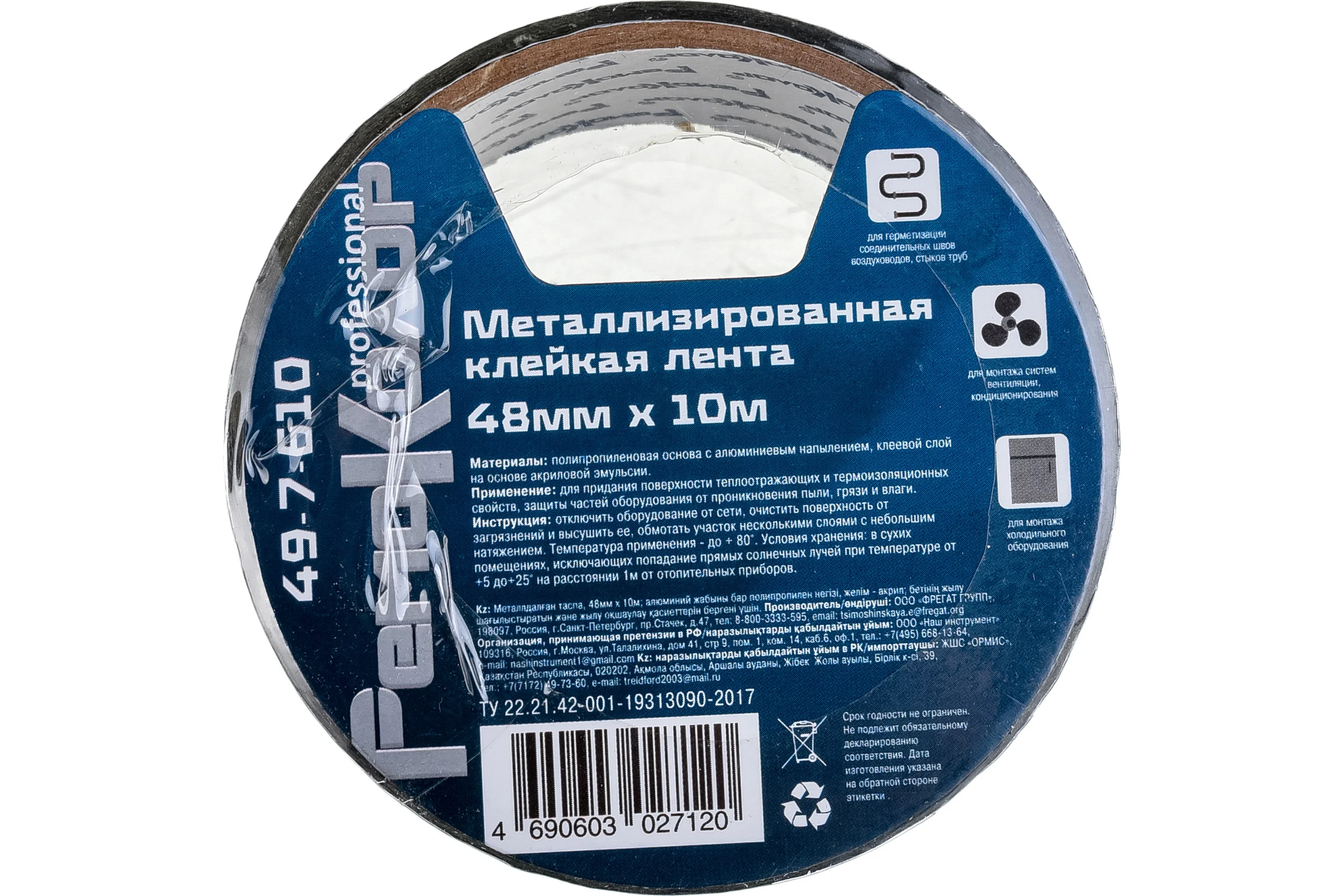 Клейкая лента РемоКолор металлизированная, 48 мм х 10 м 49-7-610