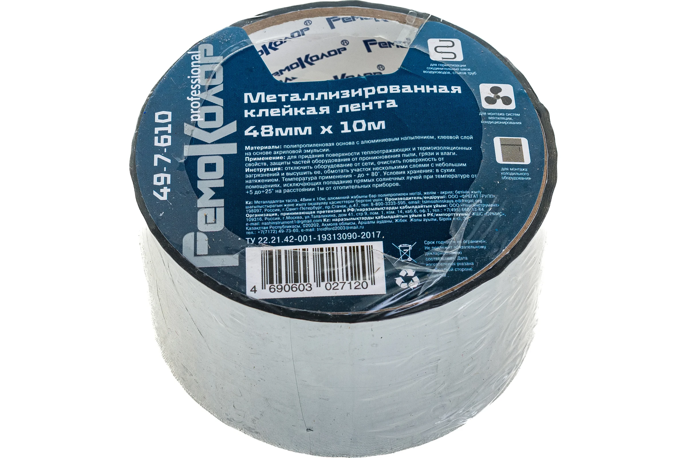 Клейкая лента РемоКолор металлизированная, 48 мм х 10 м 49-7-610