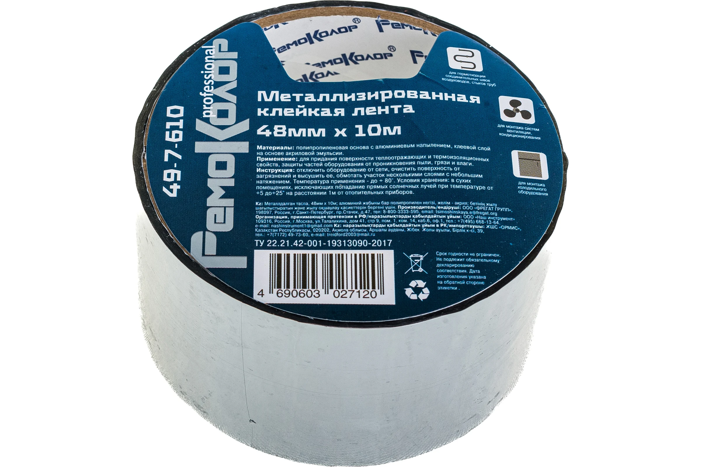 Клейкая лента РемоКолор металлизированная, 48 мм х 10 м 49-7-610