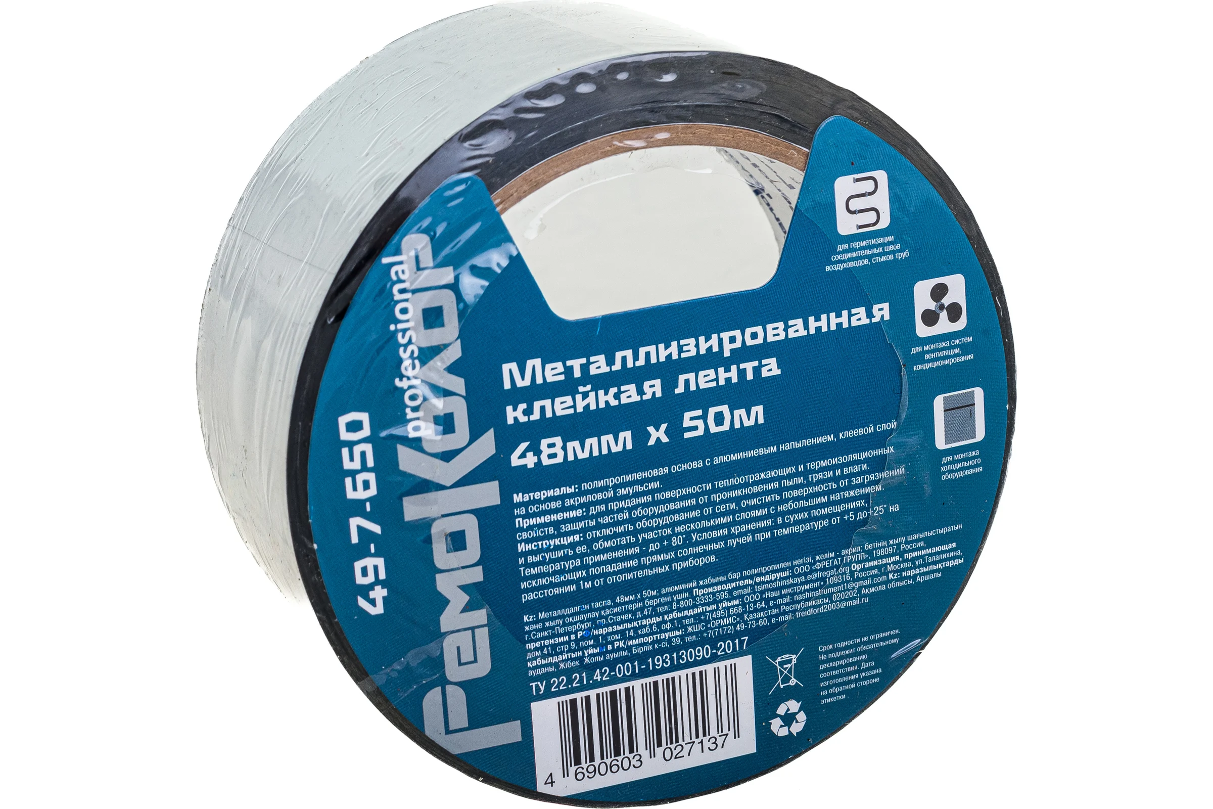 Клейкая лента РемоКолор металлизированная, 48 мм х 50 м 49-7-650