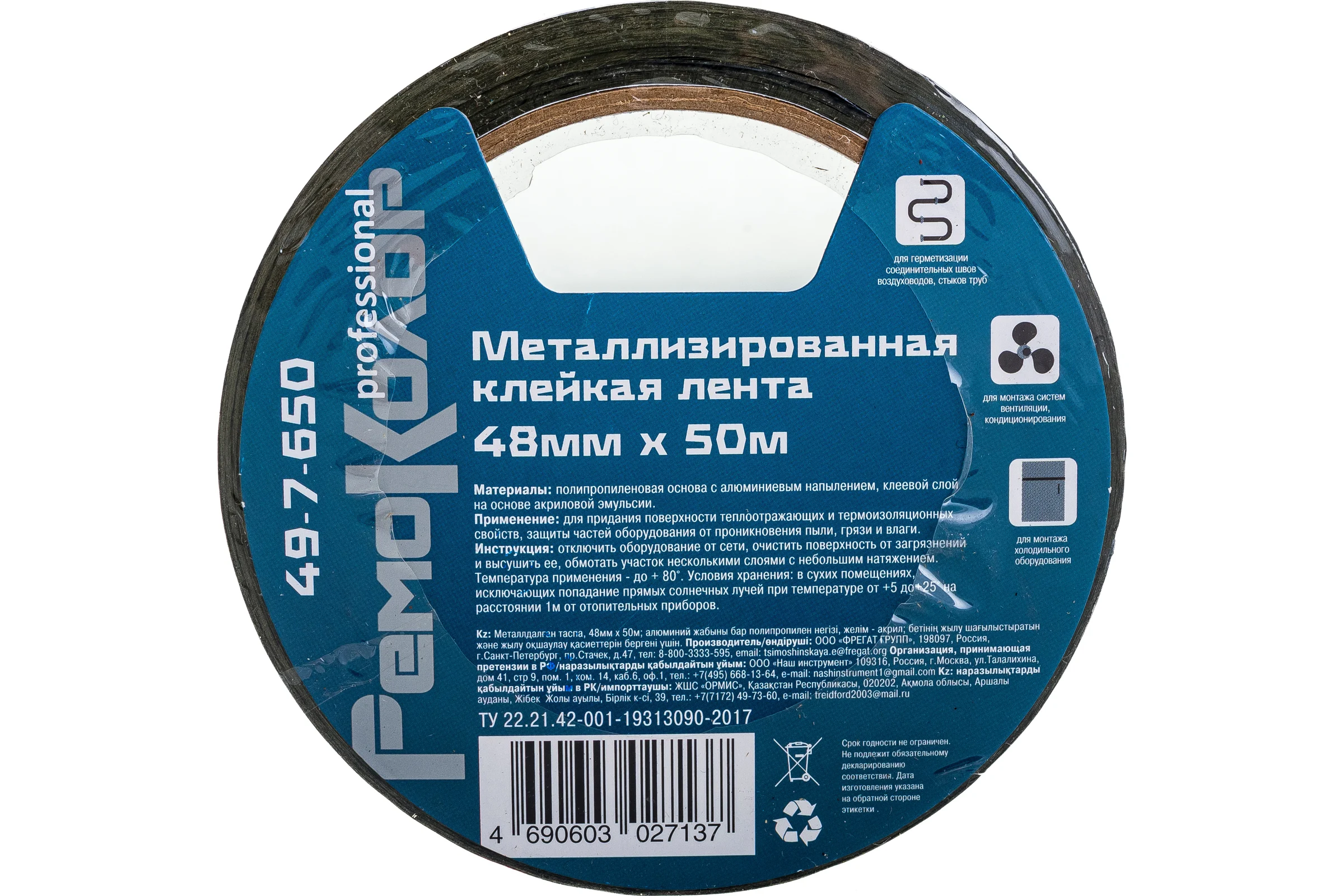 Клейкая лента РемоКолор металлизированная, 48 мм х 50 м 49-7-650