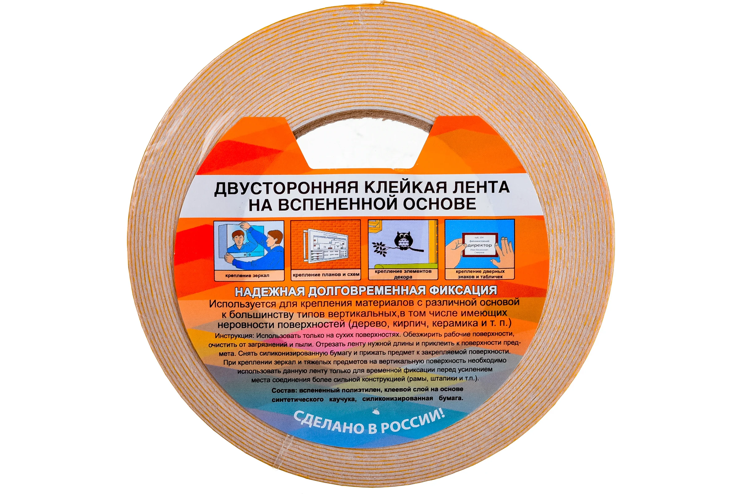 Клейкая двухсторонняя лента на вспененной основе РемоКолор 12мм х 10м 49-5-012