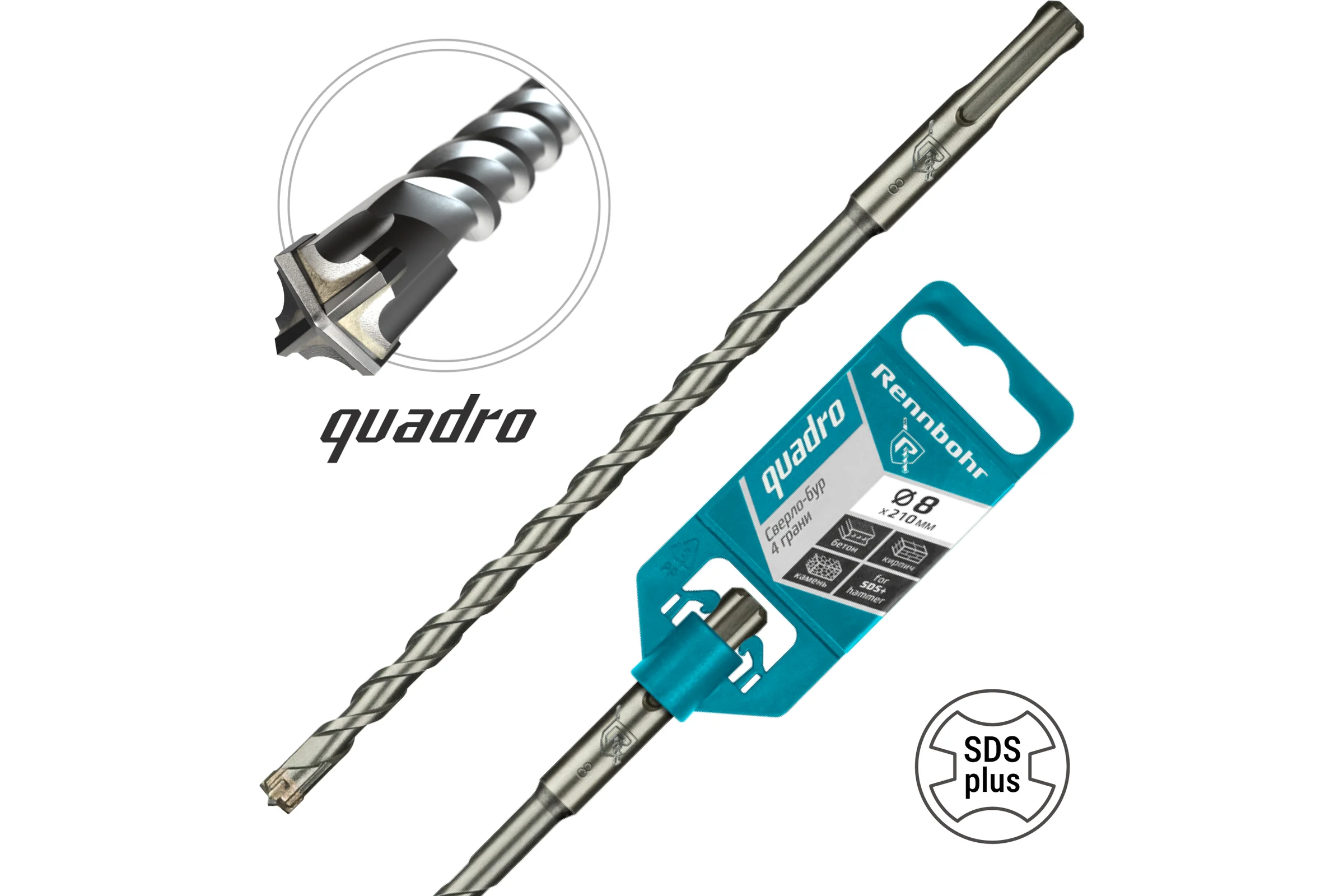 Бур Quadro (8x210 мм; SDS+) RENNBOHR 510821