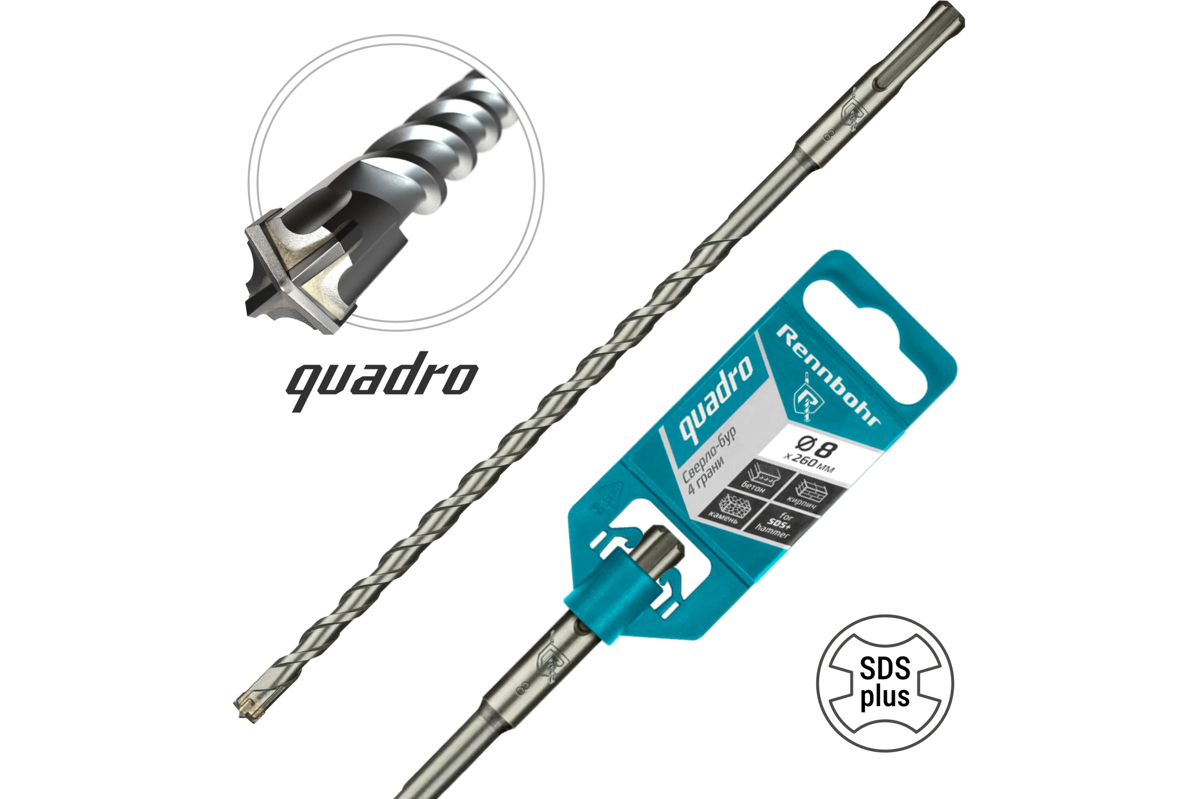 Бур Quadro (8x260 мм; SDS+) RENNBOHR 510826