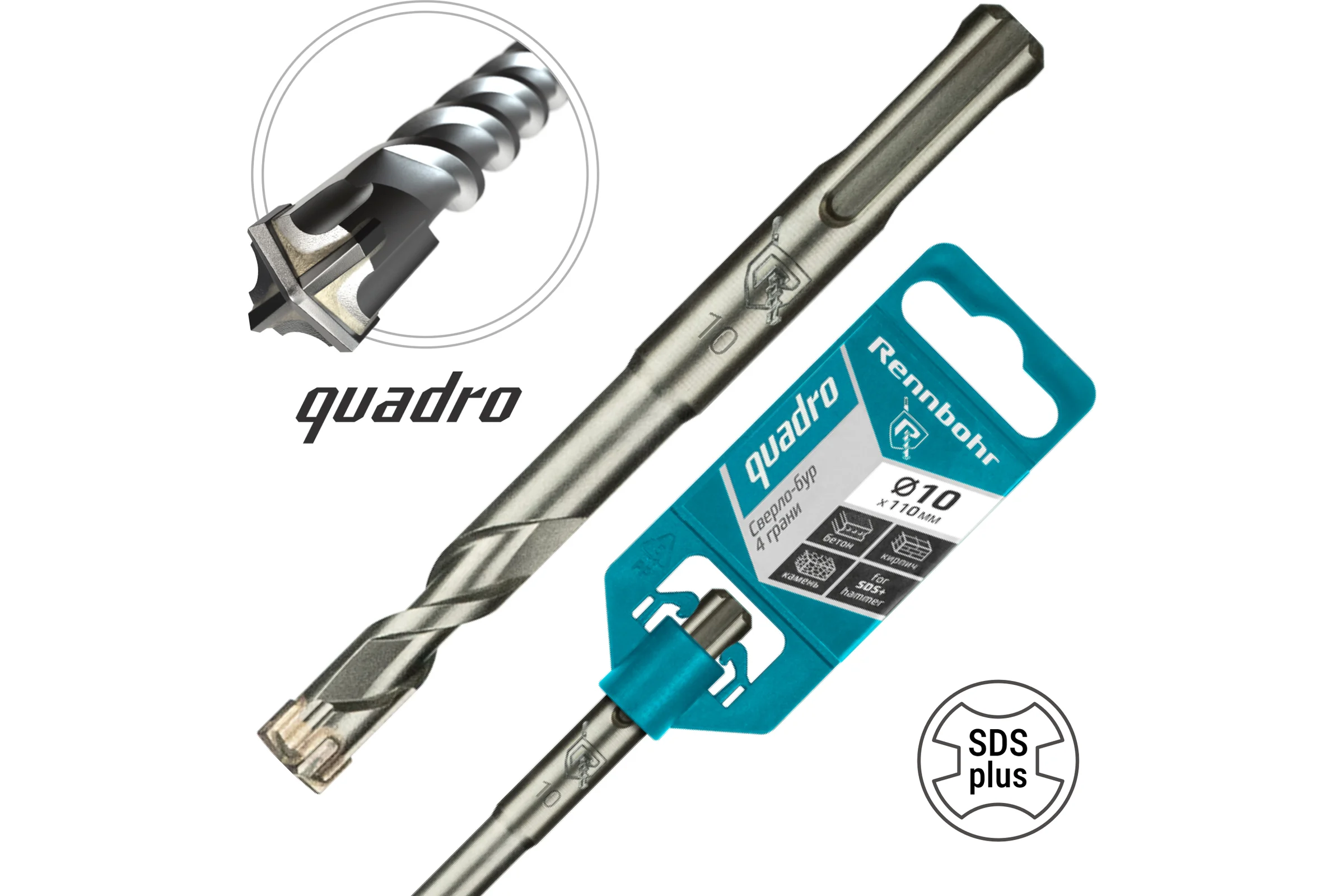 Бур Quadro (10x110 мм; SDS+) RENNBOHR 511011