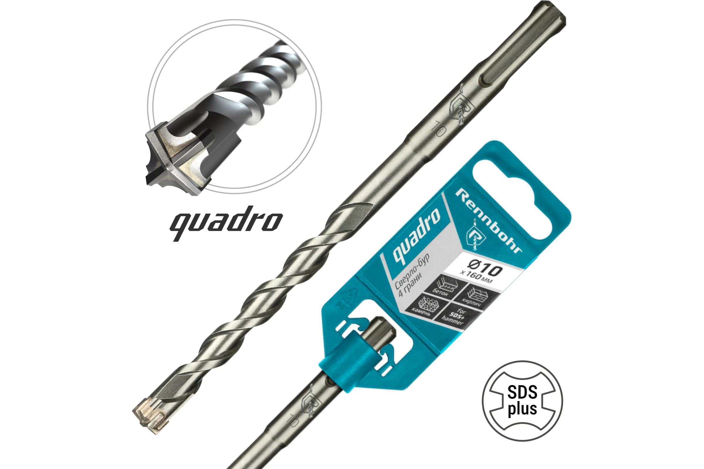 Бур Quadro (10x160 мм; SDS+) RENNBOHR 511016