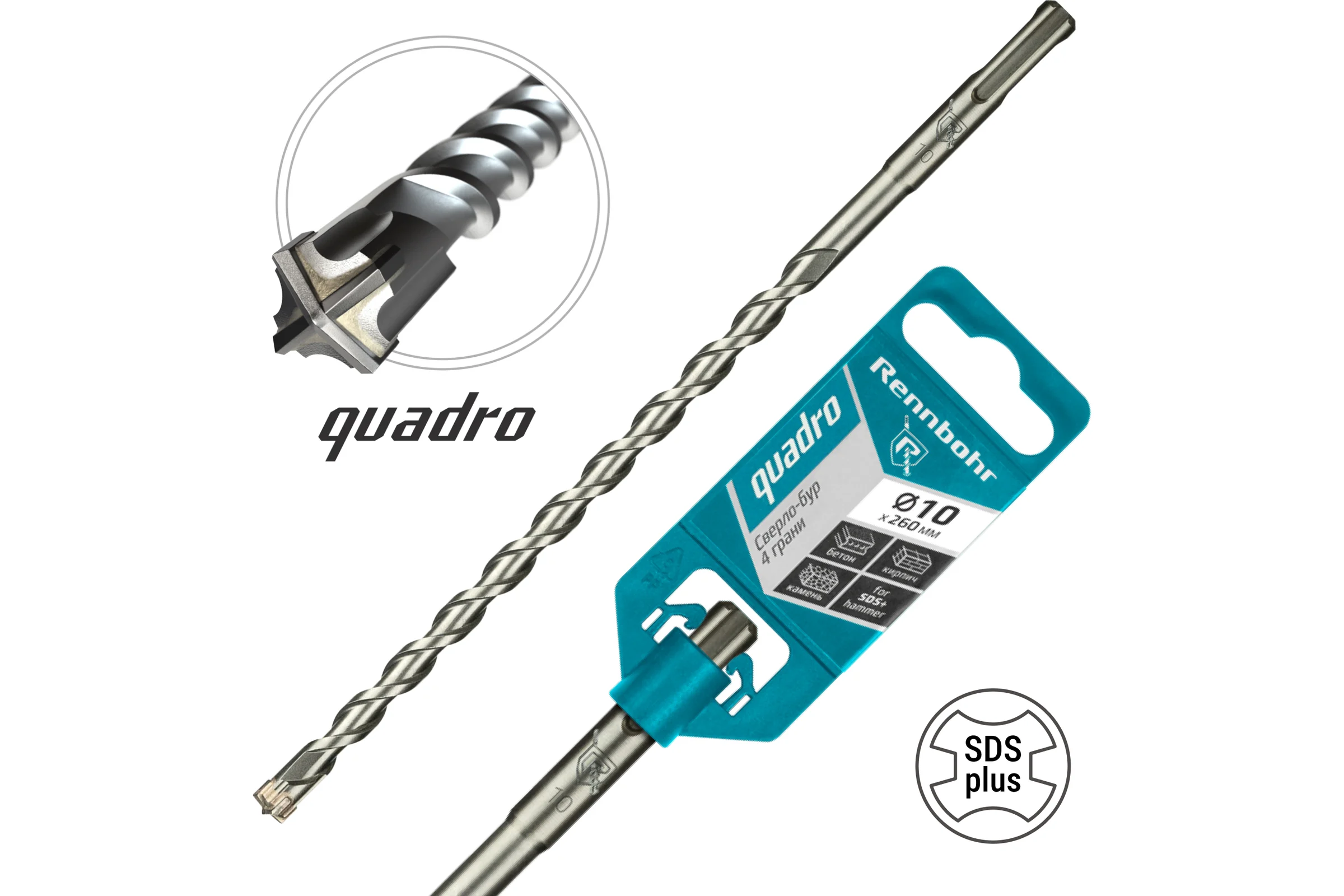 Бур Quadro (10x260 мм; SDS+) RENNBOHR 511026