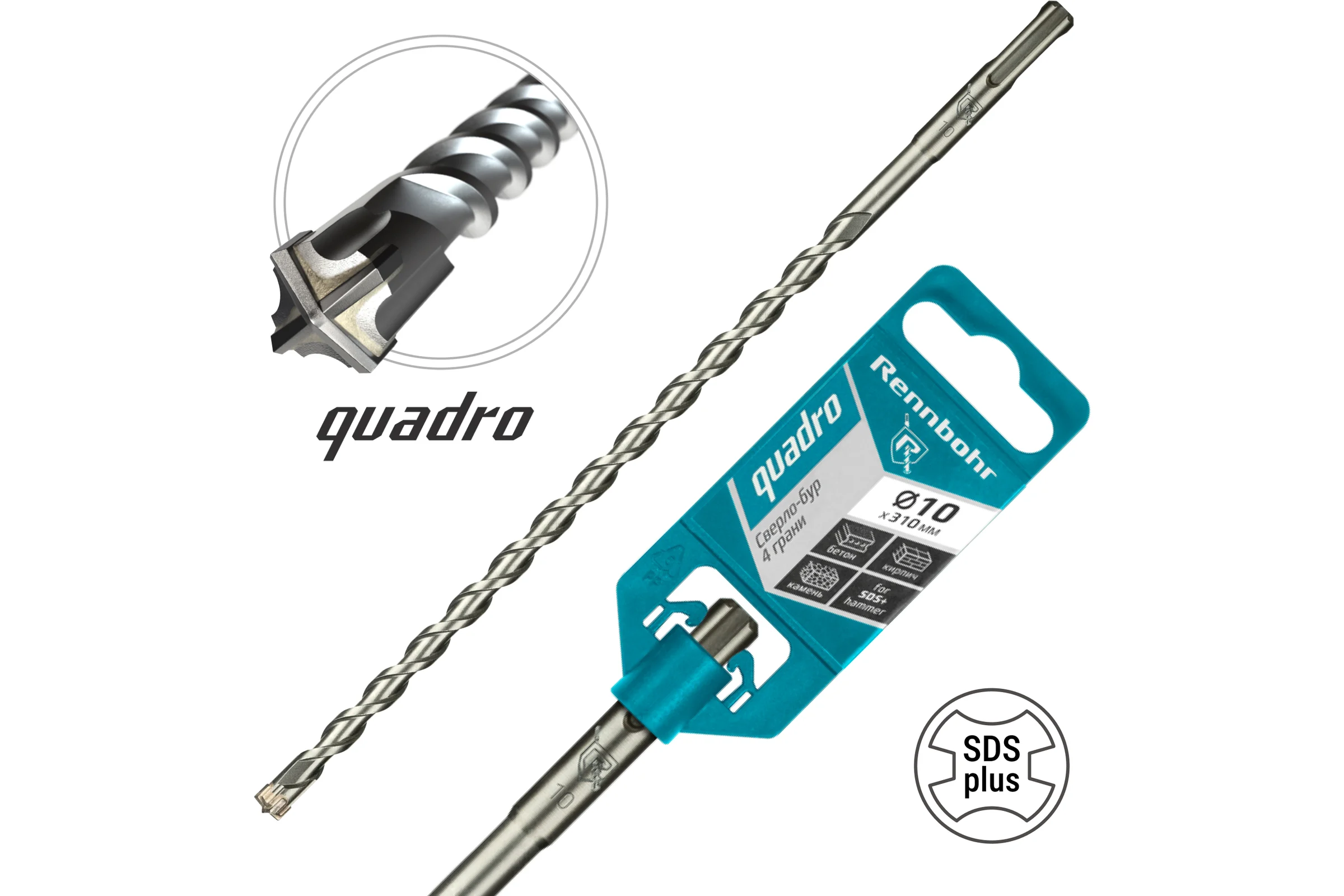 Бур Quadro (10x310 мм; SDS+) RENNBOHR 511031