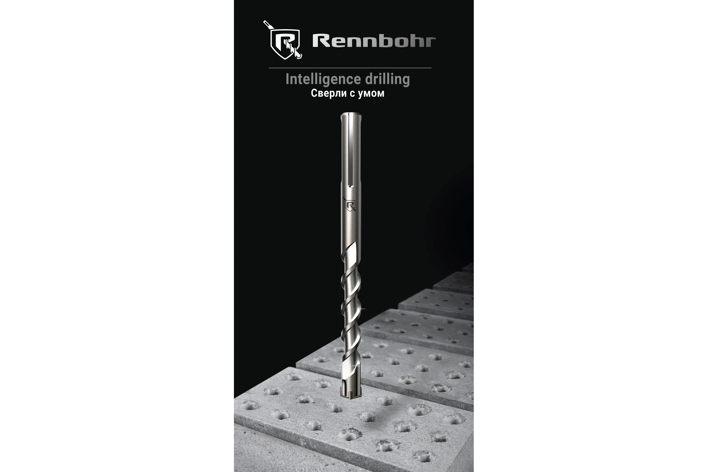 Бур Quadro (10x310 мм; SDS+) RENNBOHR 511031
