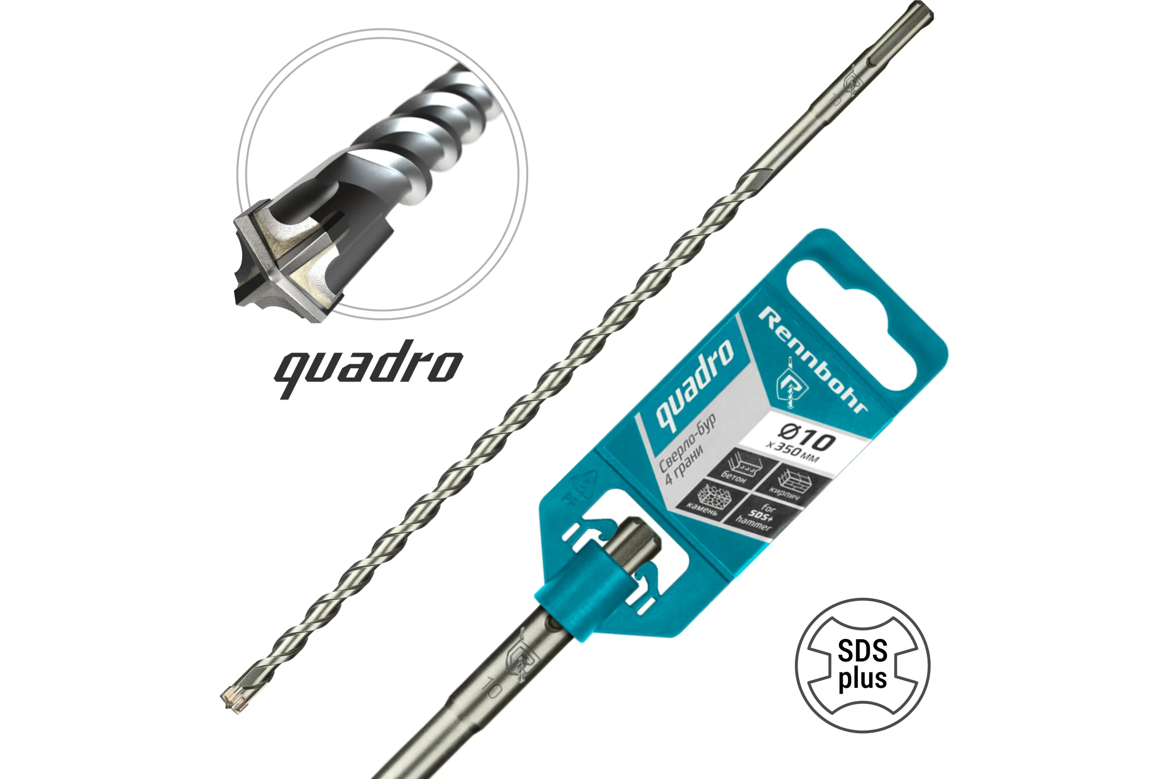 Бур Quadro (10x350 мм; SDS+) RENNBOHR 511035