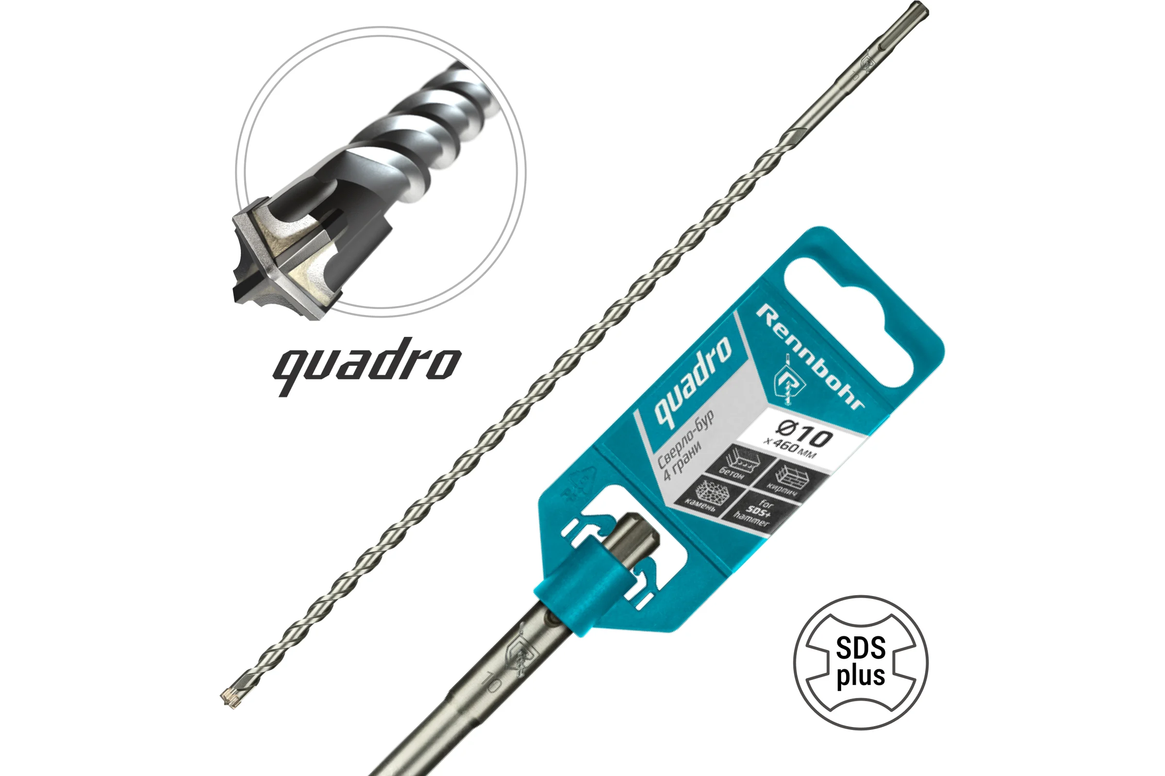 Бур Quadro (10x460 мм; SDS+) RENNBOHR 511046