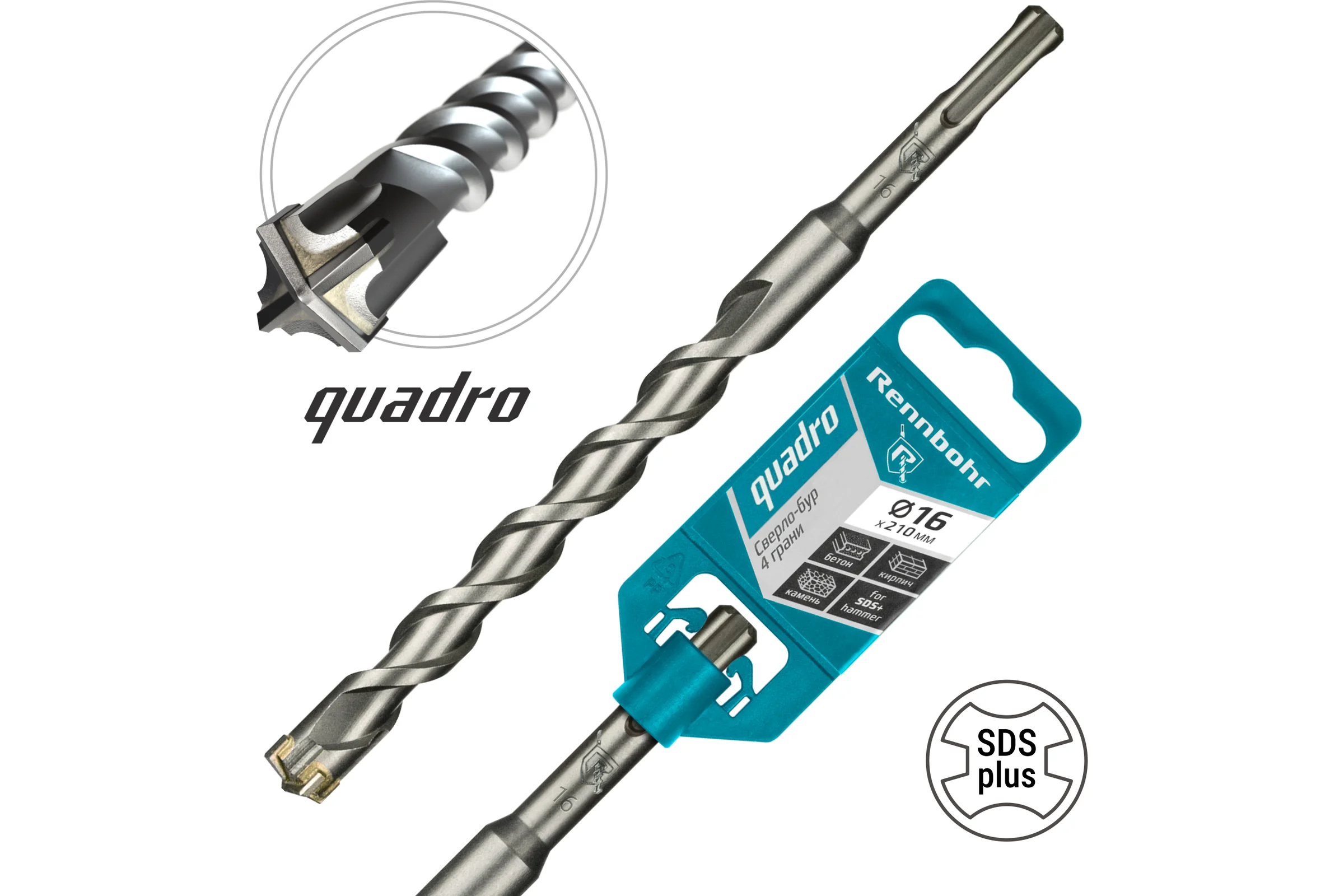 Бур Quadro (16x210 мм; SDS+) RENNBOHR 511621