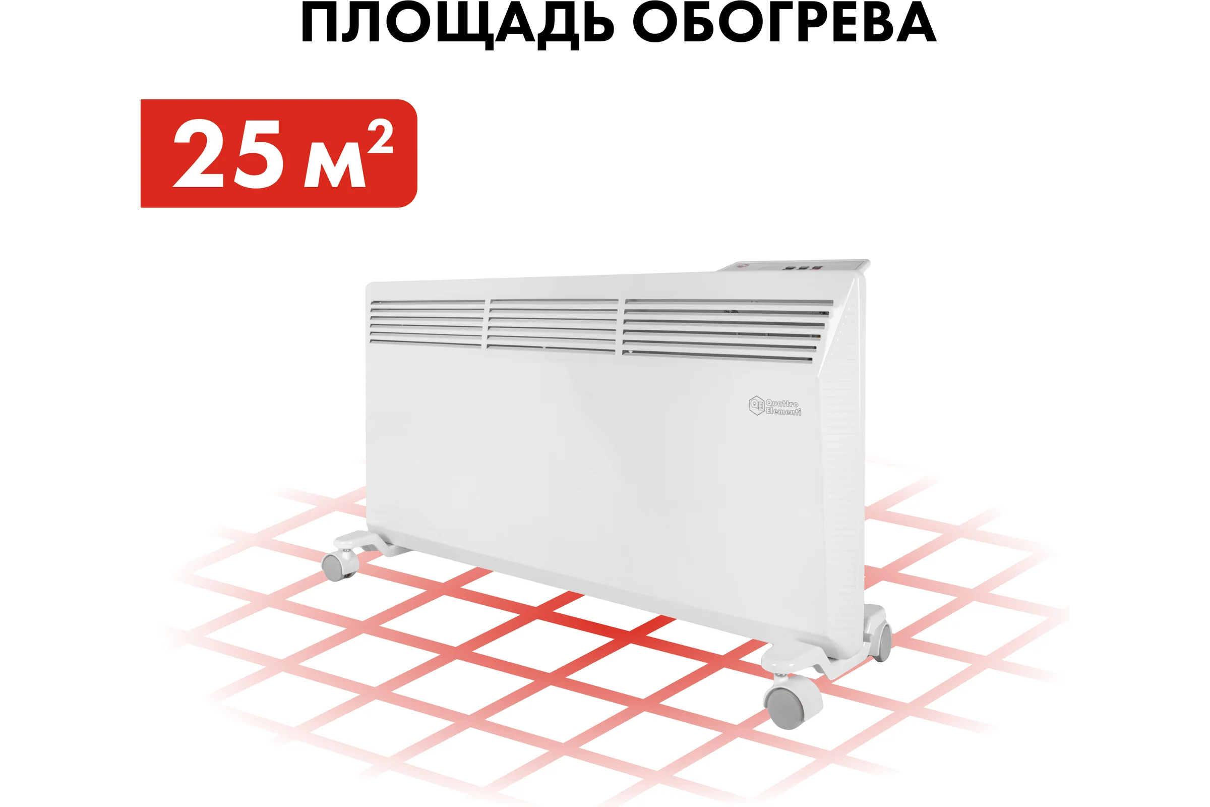 Конвекторный электрический нагреватель воздуха QUATTRO ELEMENTI QE-2000KME (1,0/2,0 кВт, с эл.блоком управления, ТЭН монолит.) 915-472