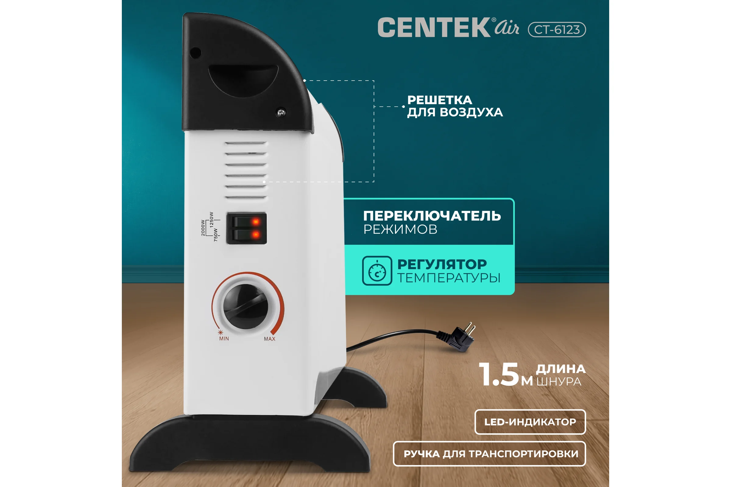 Конвекционный обогреватель Centek CT-6123 2000Вт (20м) CT-6123