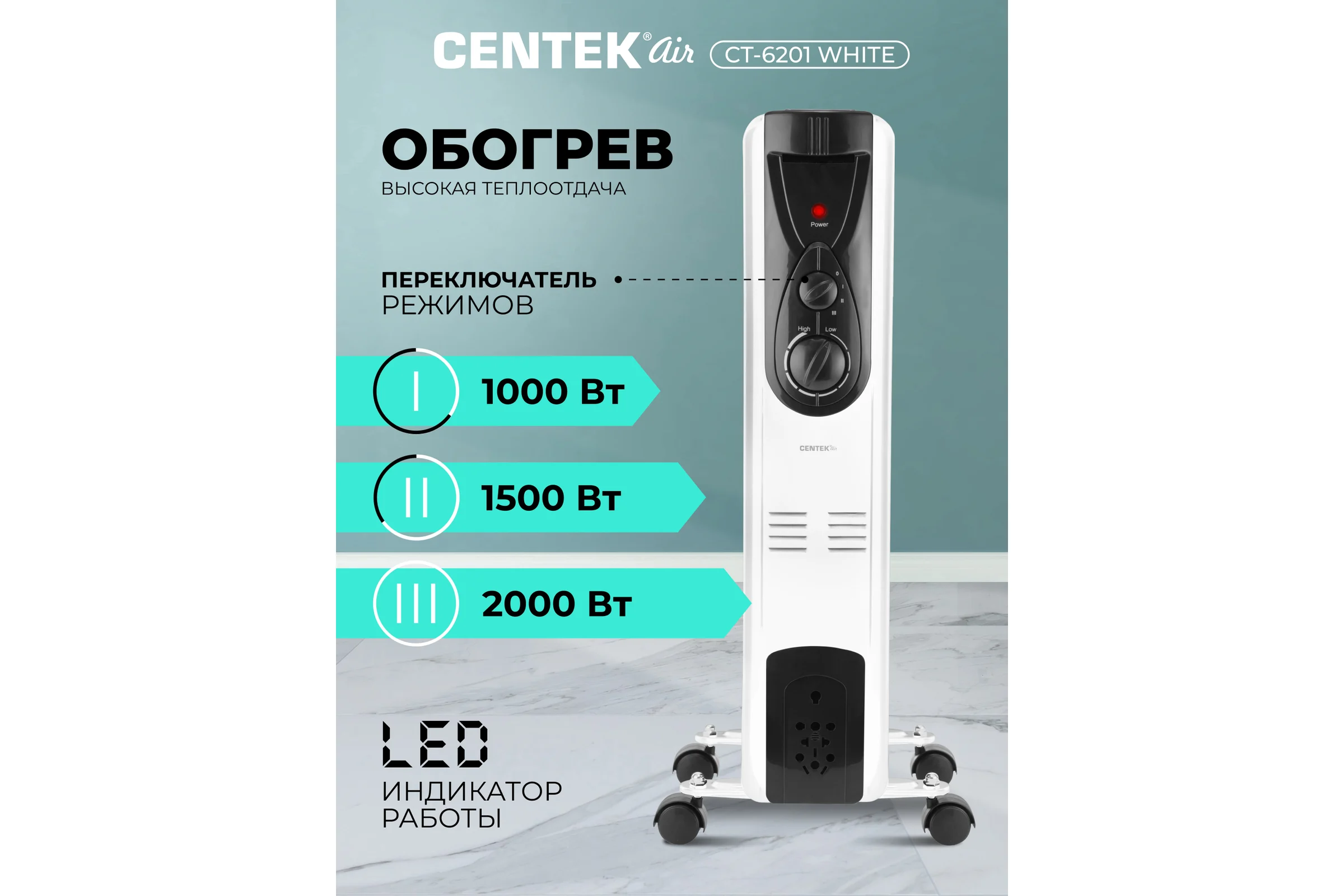 Масляный обогреватель Centek CT-6201 9 секций, 20м, 2000Вт CT-6201