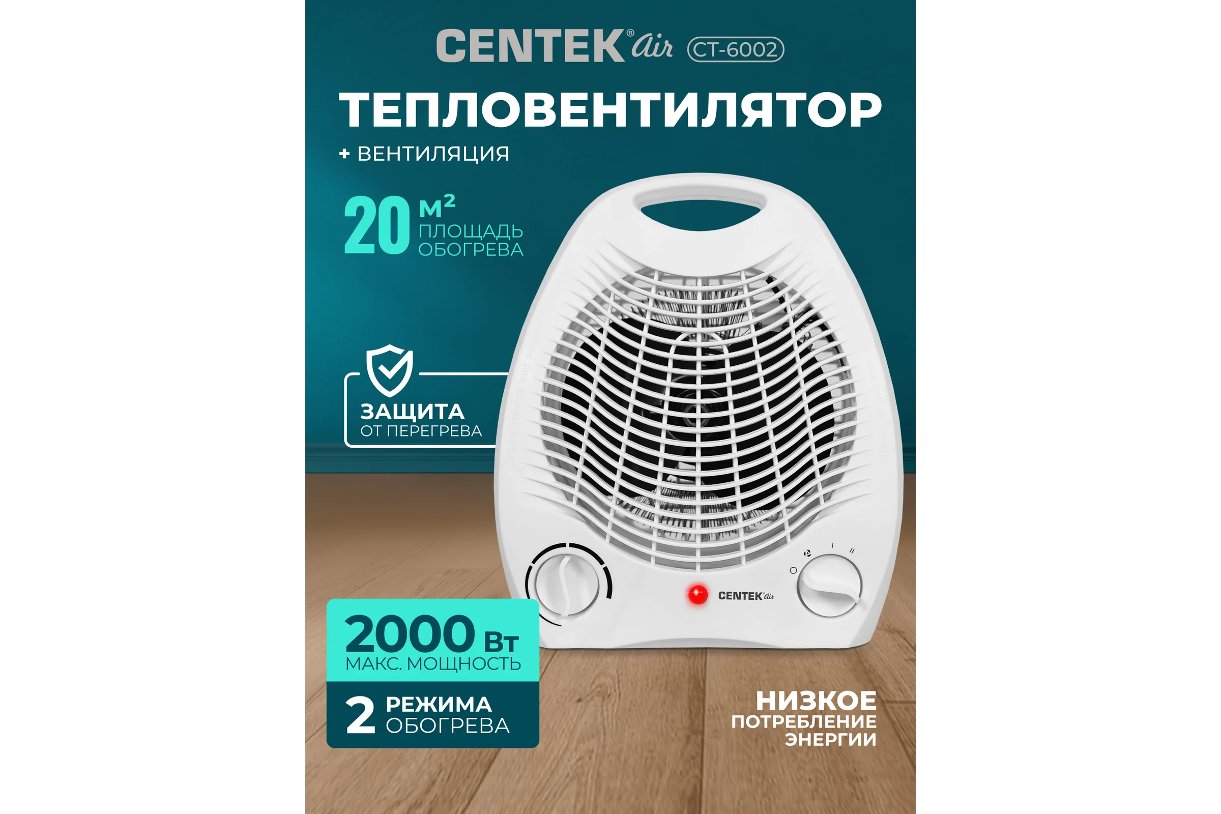 Тепловентилятор Centek 1000/2000Вт CT-6002